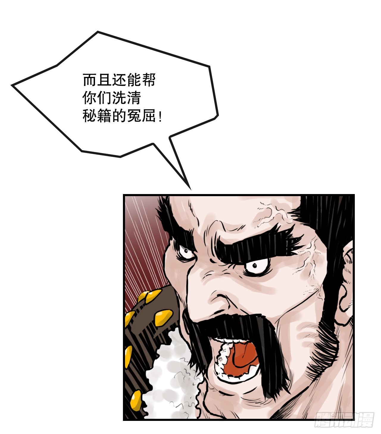 《无敌神拳》35.百虎团 第43页