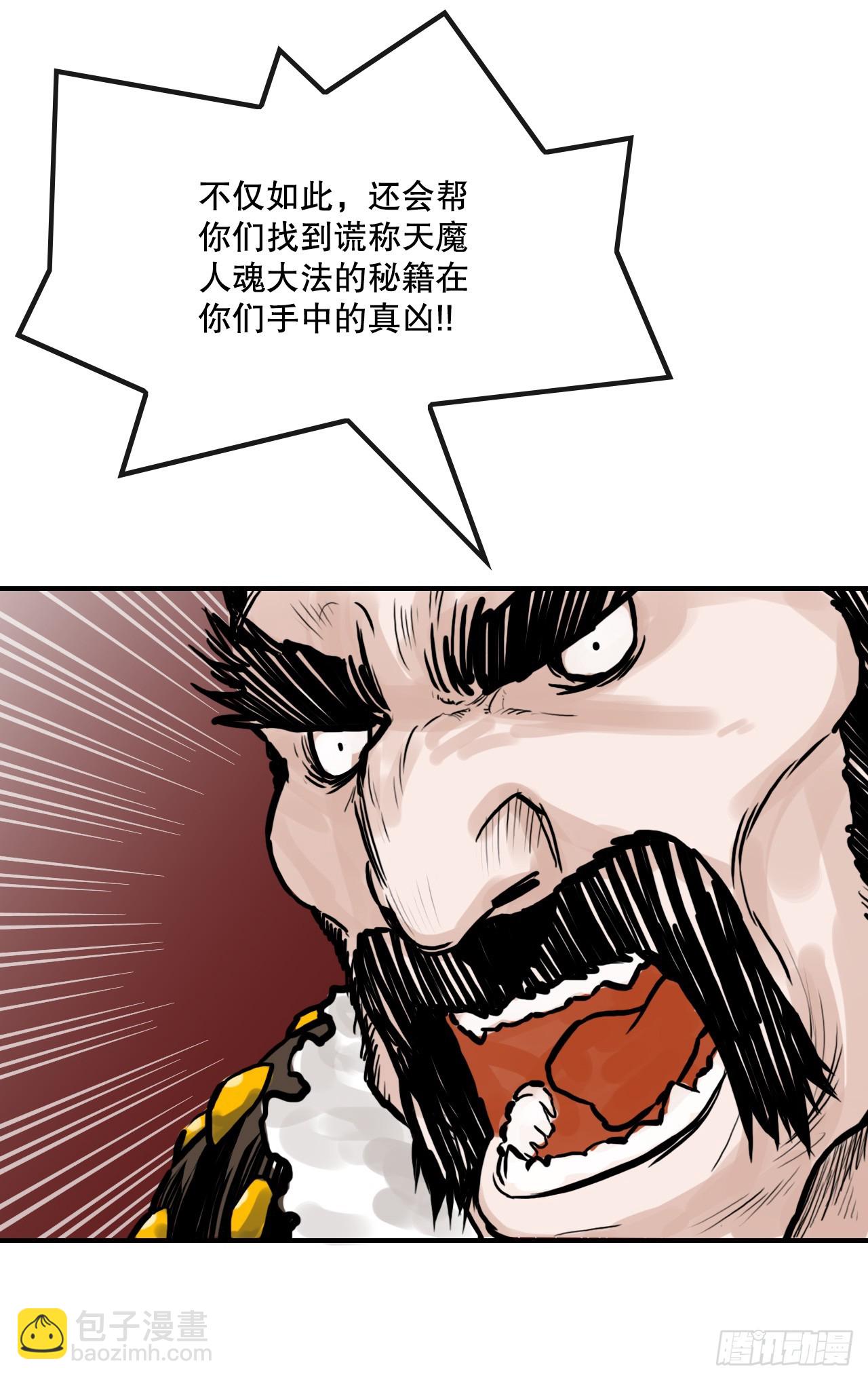 《无敌神拳》35.百虎团 第44页