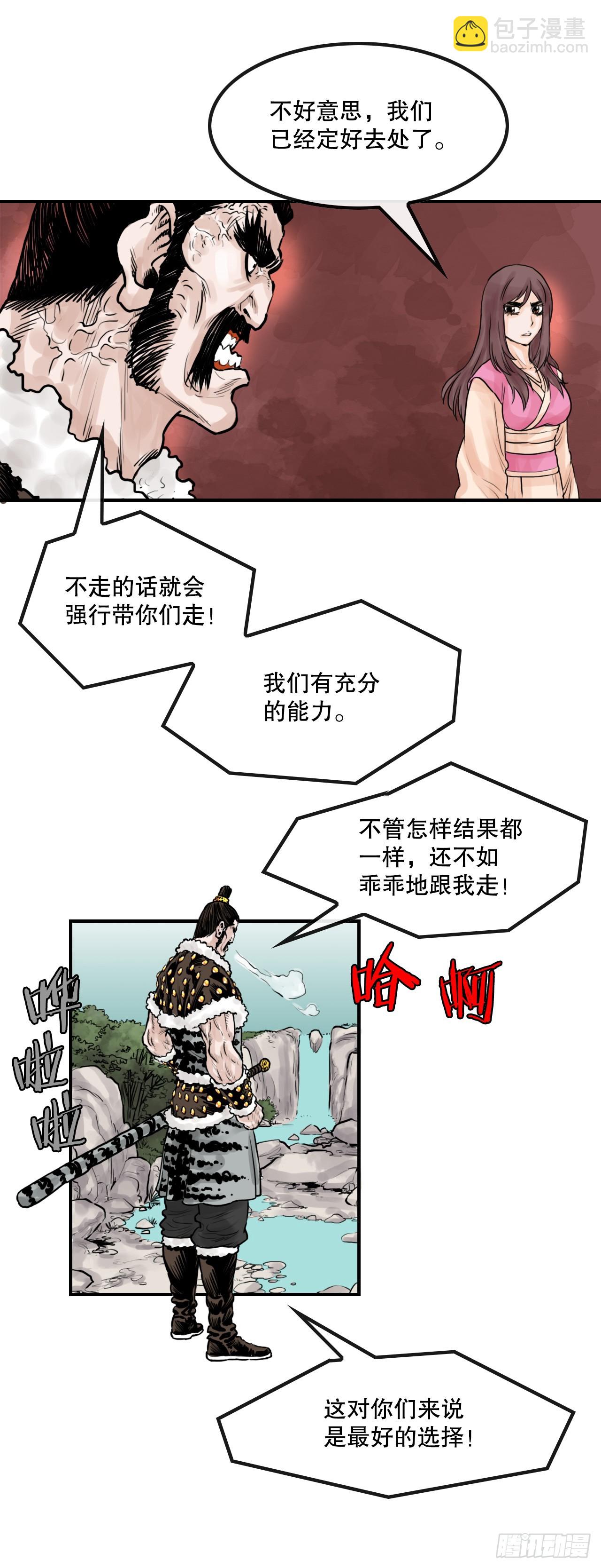《无敌神拳》35.百虎团 第48页