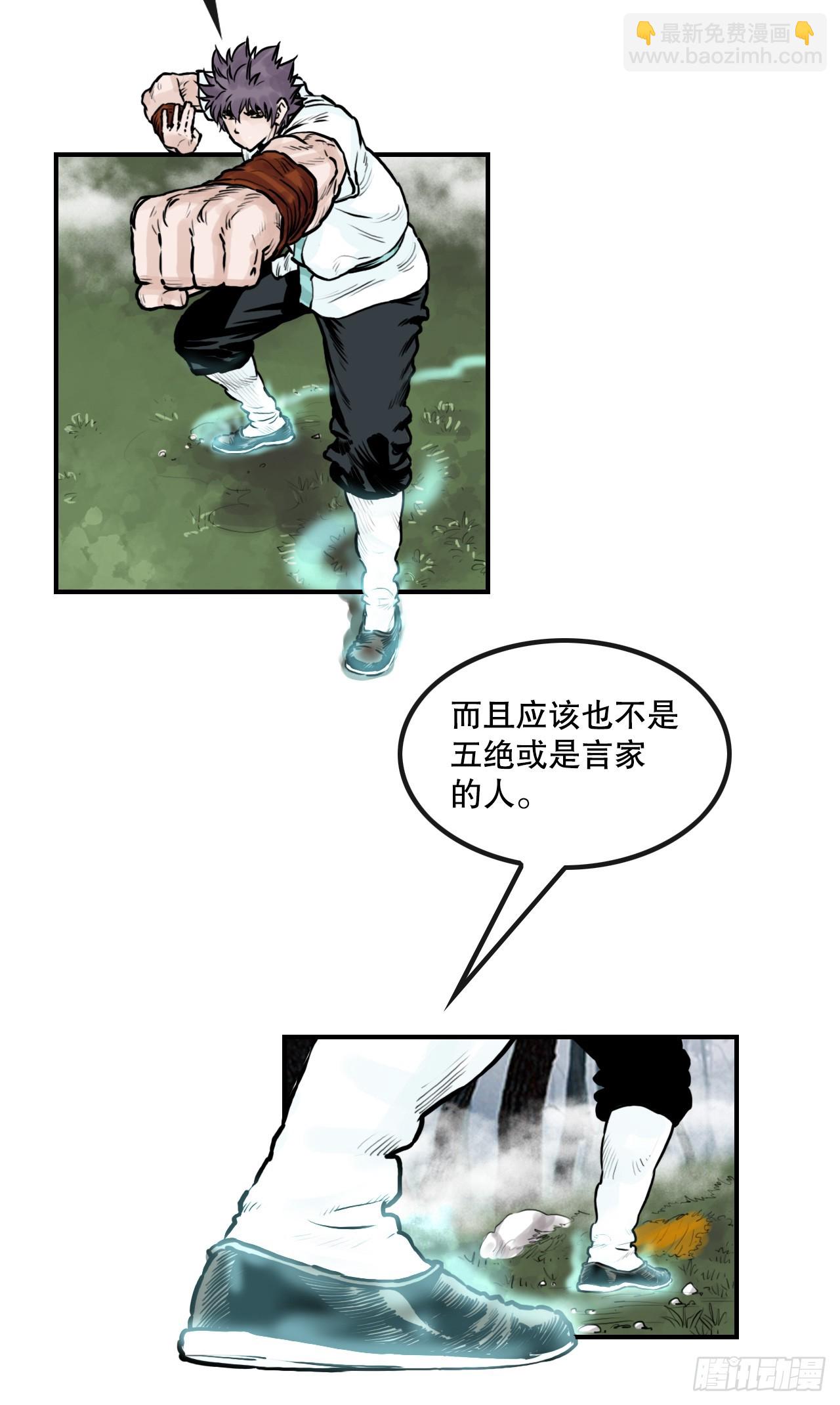 《无敌神拳》35.百虎团 第7页