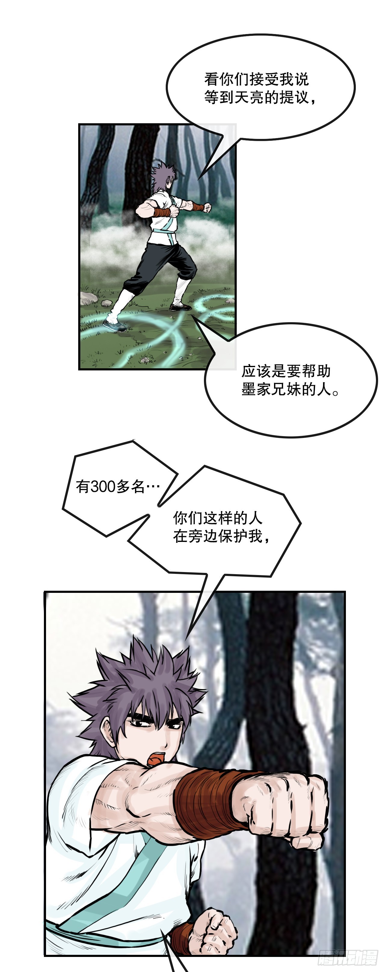 《无敌神拳》35.百虎团 第8页