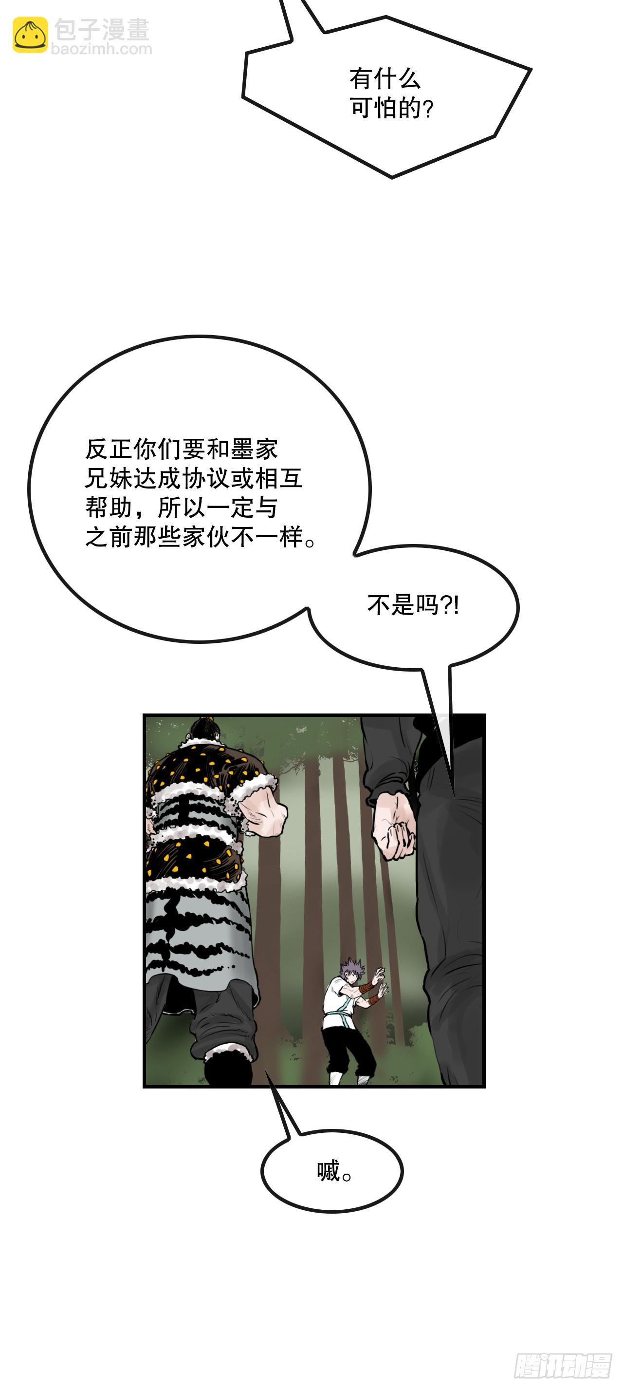 《无敌神拳》35.百虎团 第9页