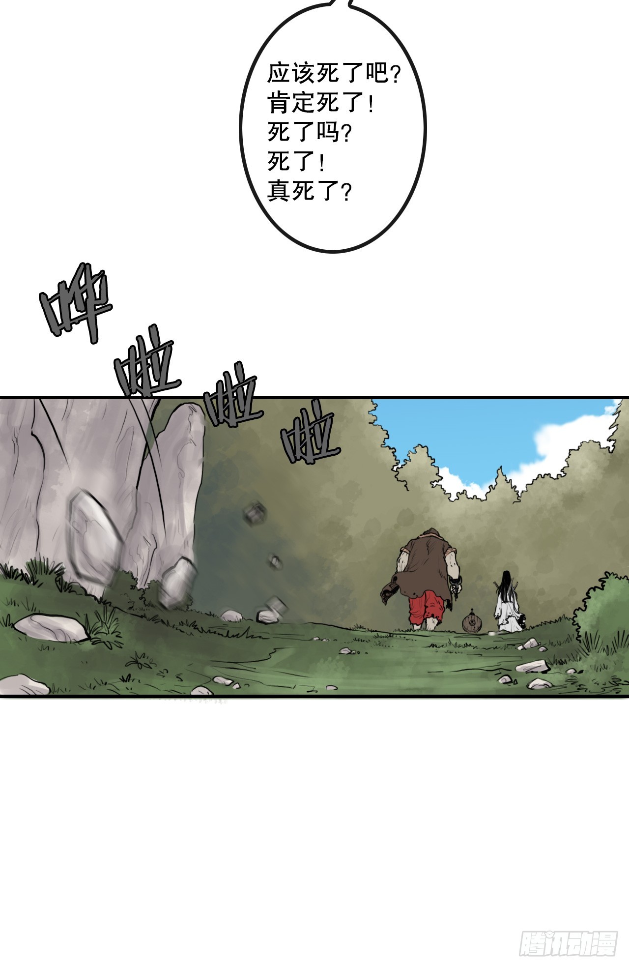 《无敌神拳》32.运功疗伤 第14页