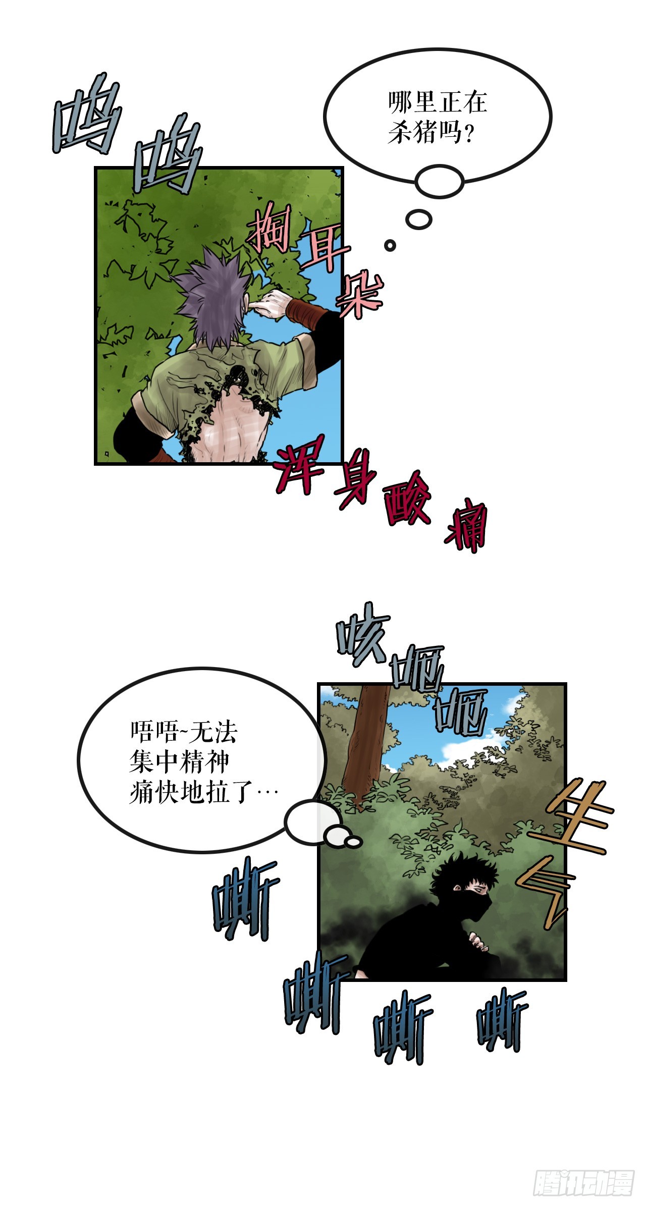 《无敌神拳》32.运功疗伤 第16页