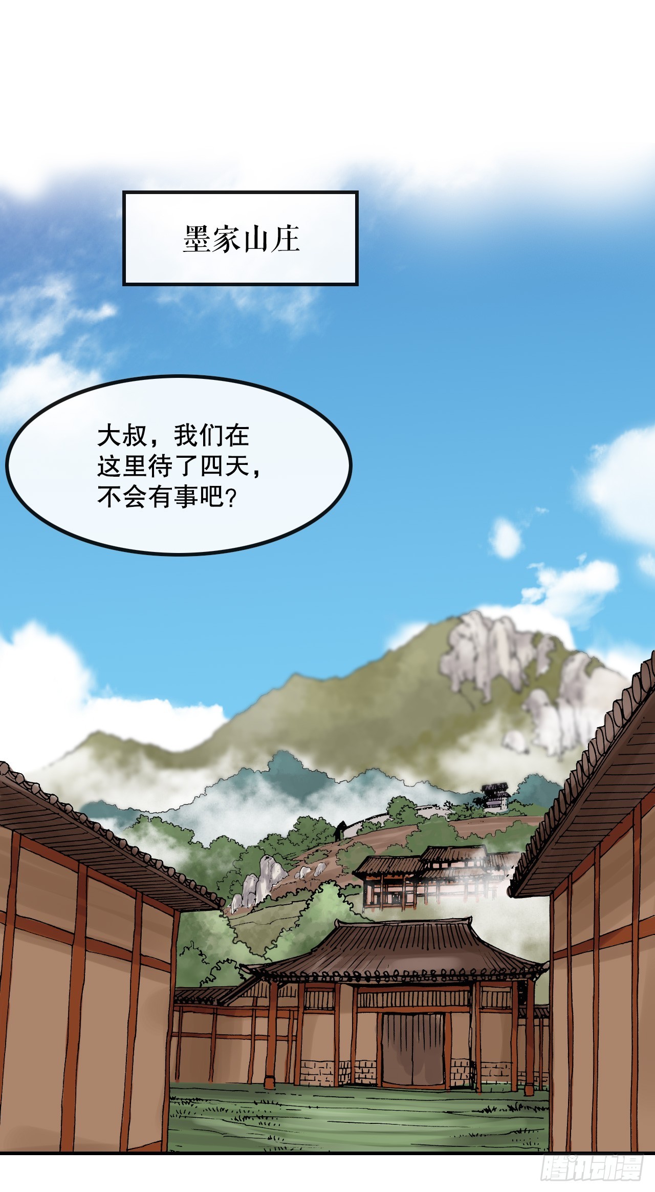 《无敌神拳》32.运功疗伤 第17页