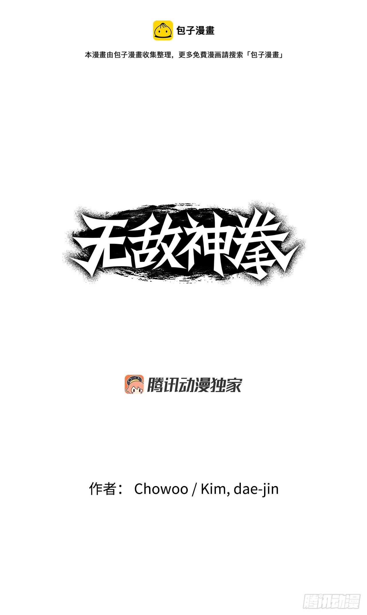《无敌神拳》32.运功疗伤 第1页