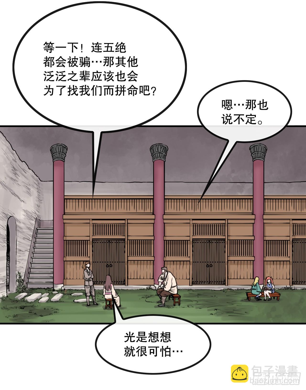 《无敌神拳》32.运功疗伤 第20页