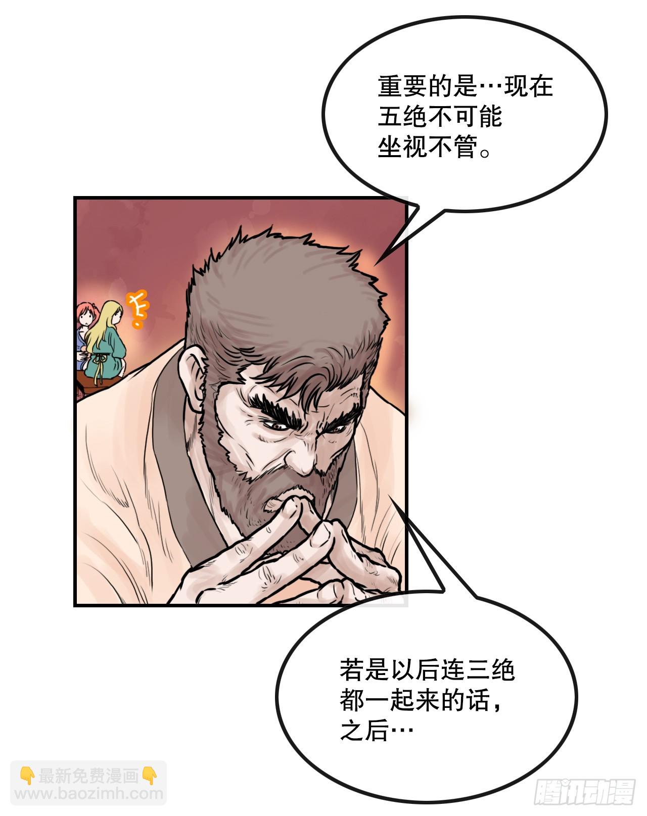 《无敌神拳》32.运功疗伤 第21页