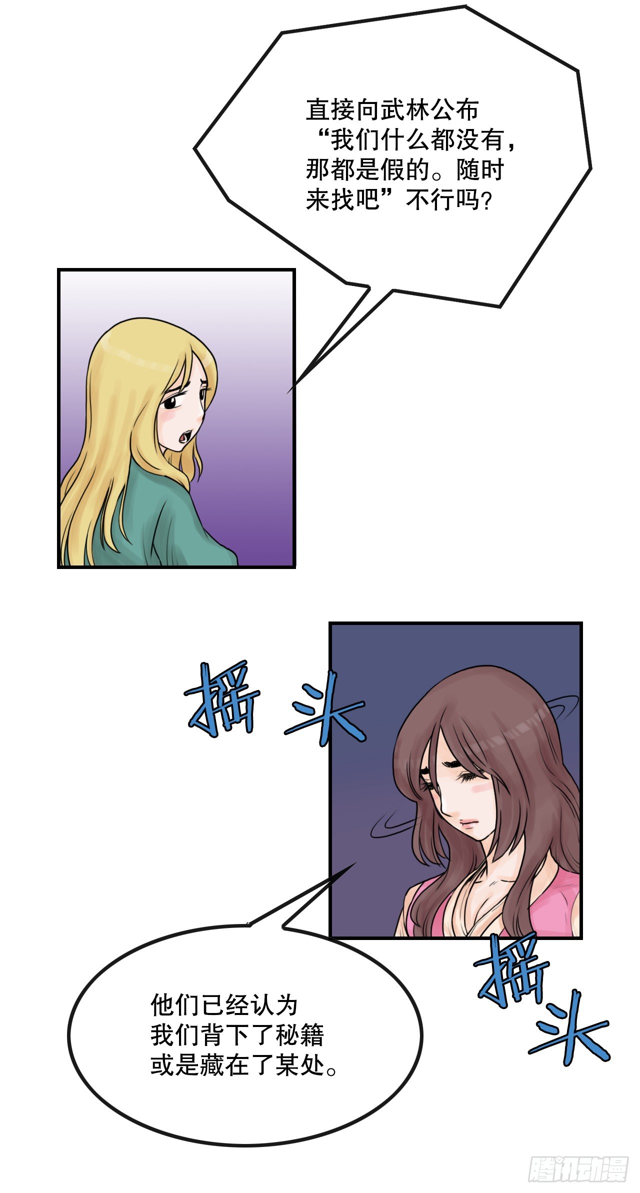 《无敌神拳》32.运功疗伤 第22页
