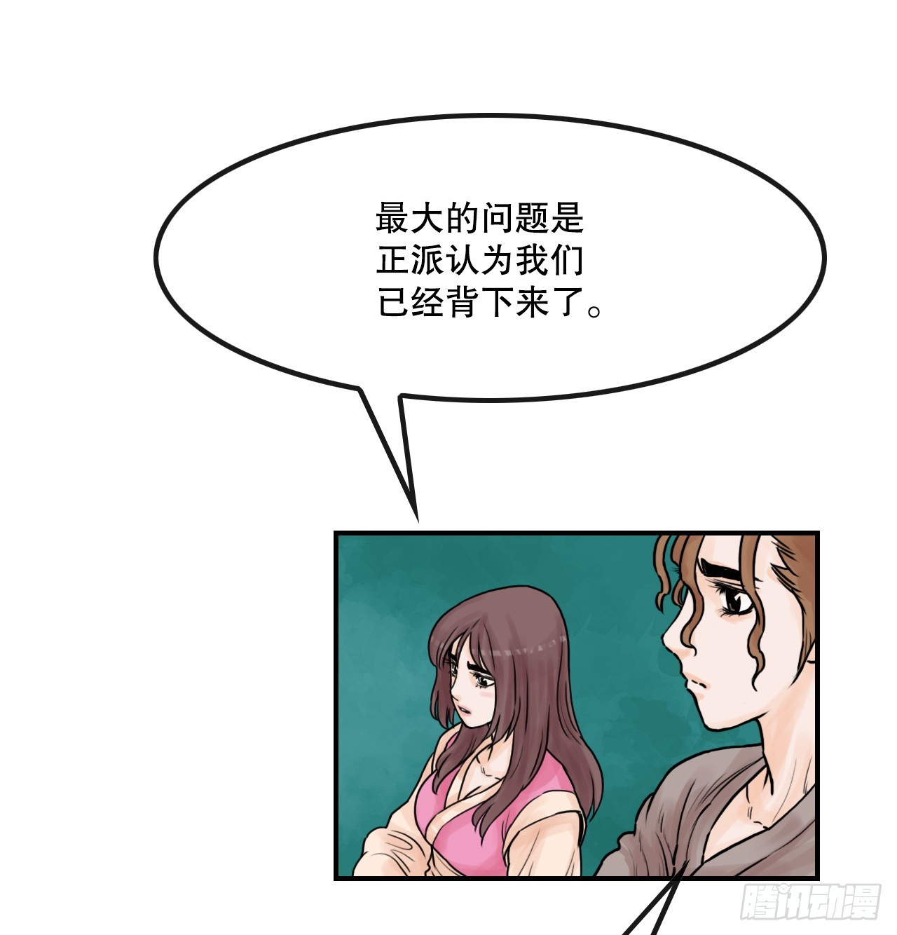 《无敌神拳》32.运功疗伤 第23页