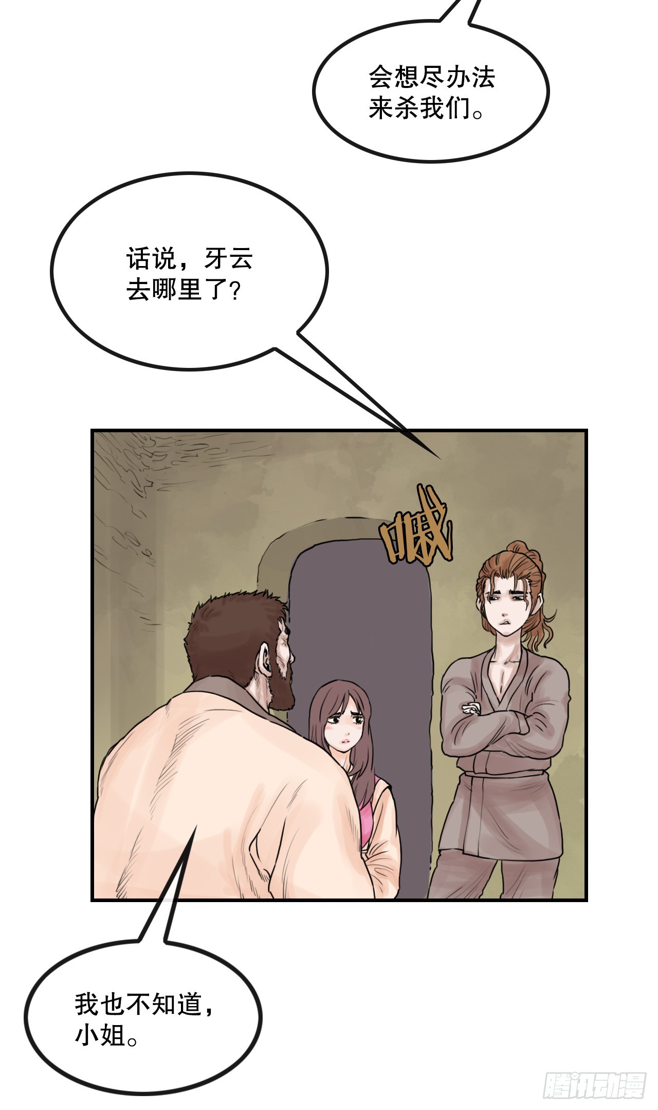 《无敌神拳》32.运功疗伤 第24页