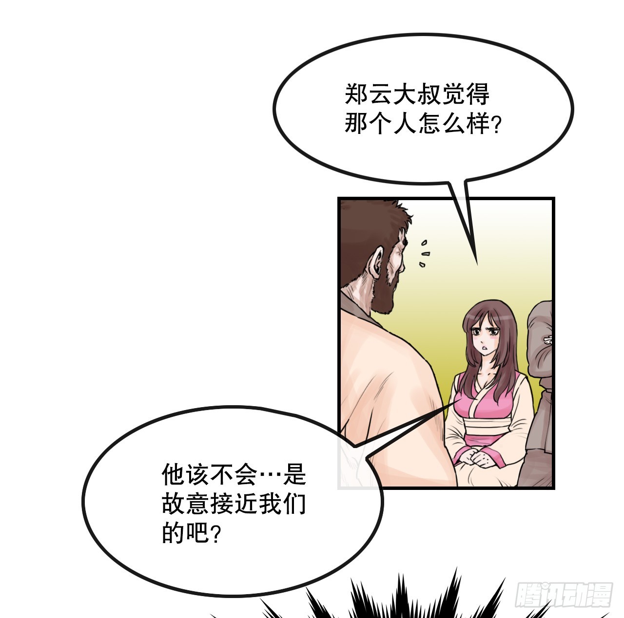 《无敌神拳》32.运功疗伤 第25页