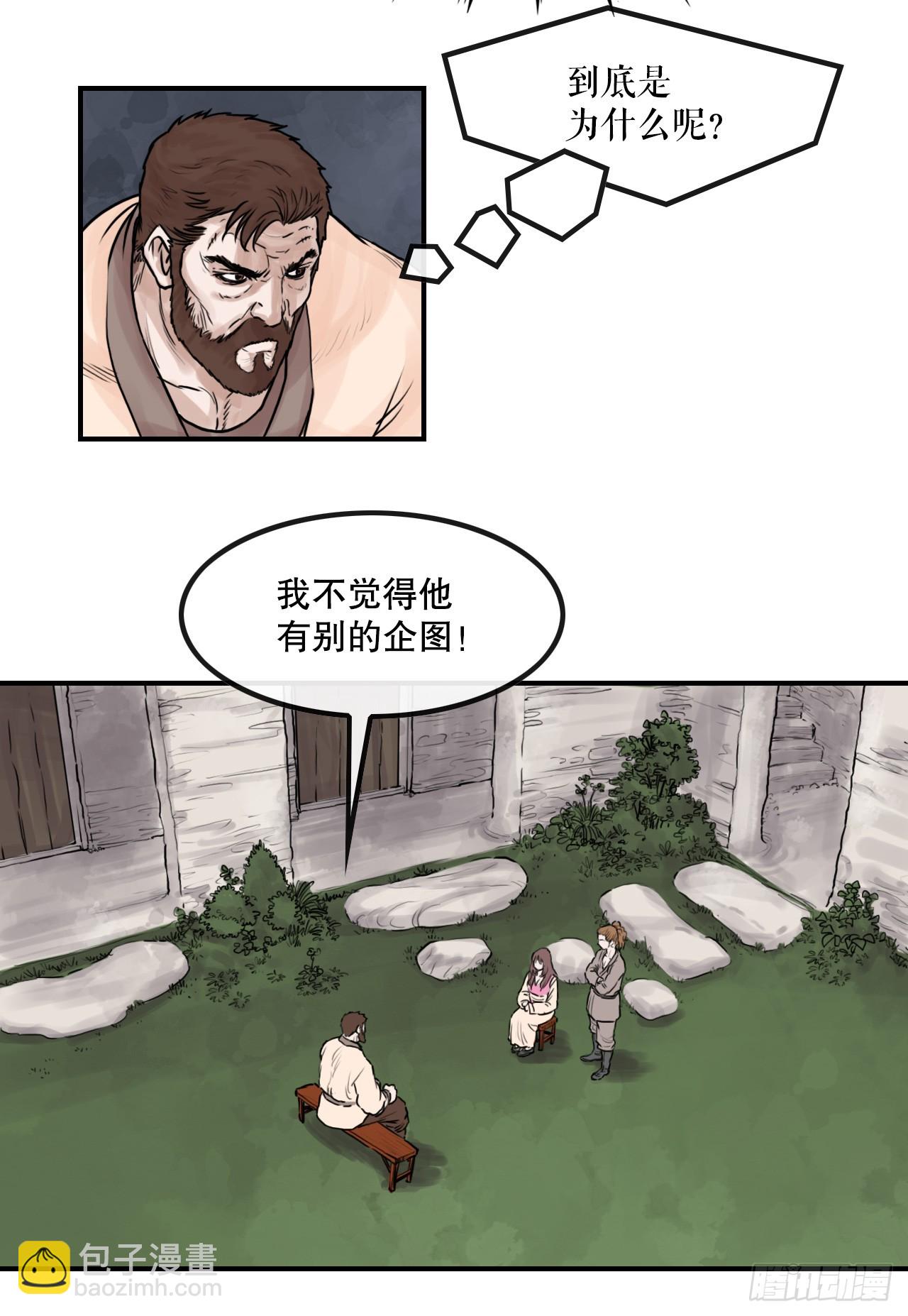 《无敌神拳》32.运功疗伤 第27页