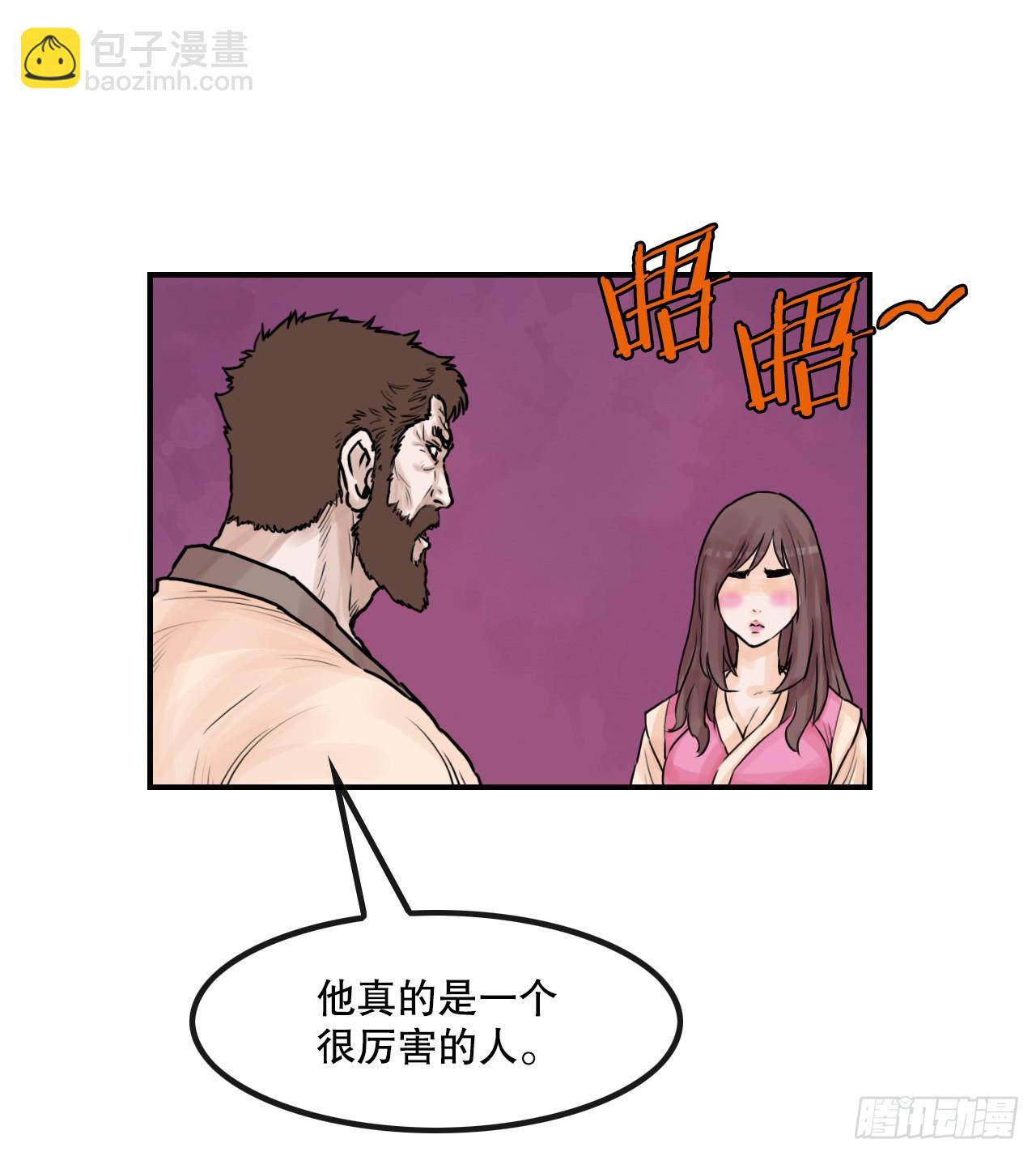 《无敌神拳》32.运功疗伤 第29页