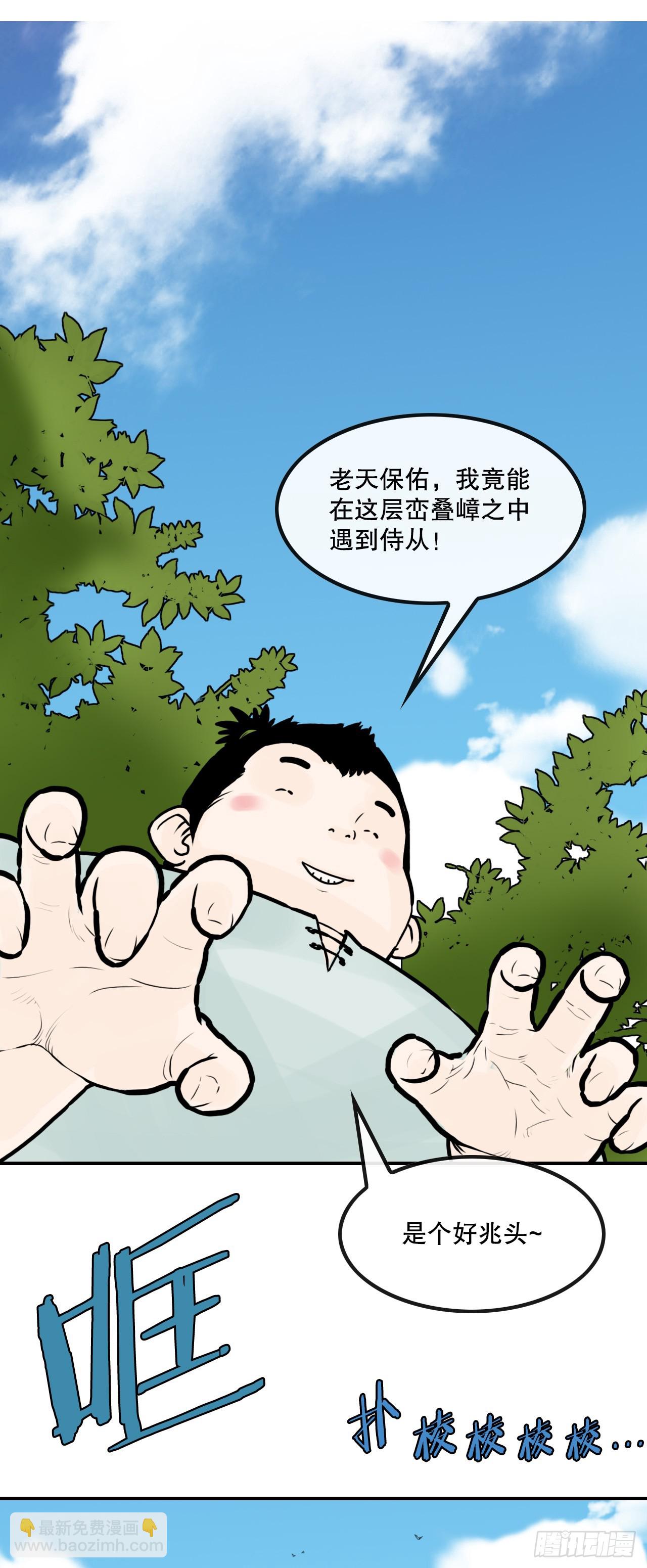 《无敌神拳》32.运功疗伤 第2页