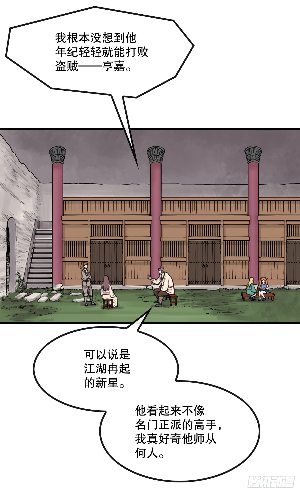 《无敌神拳》32.运功疗伤 第30页