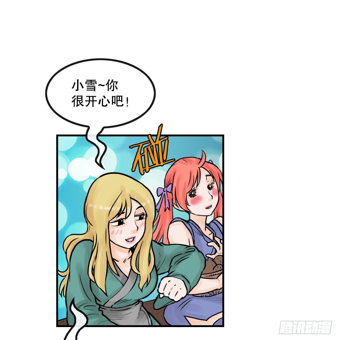 《无敌神拳》32.运功疗伤 第31页