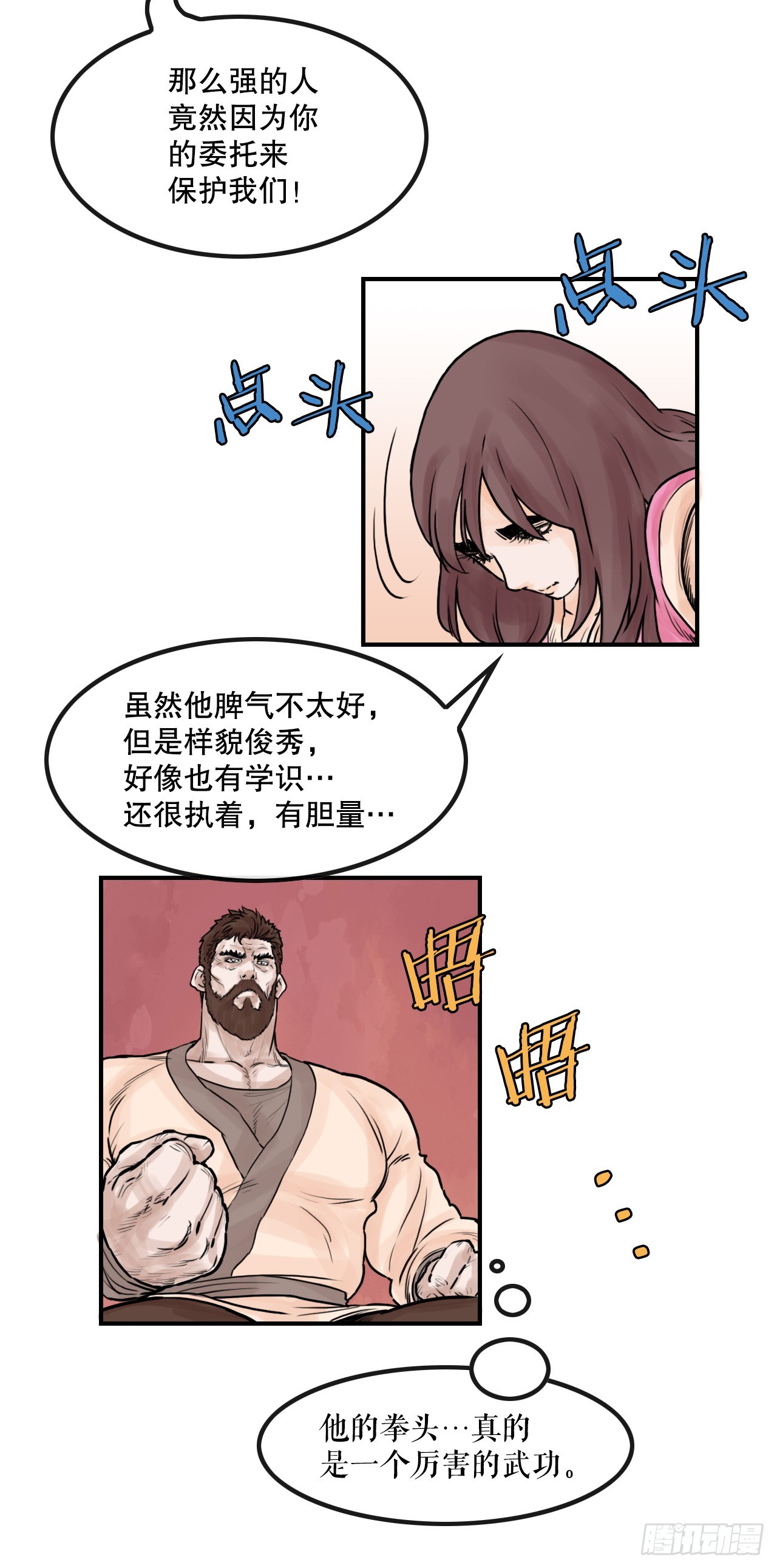 《无敌神拳》32.运功疗伤 第32页