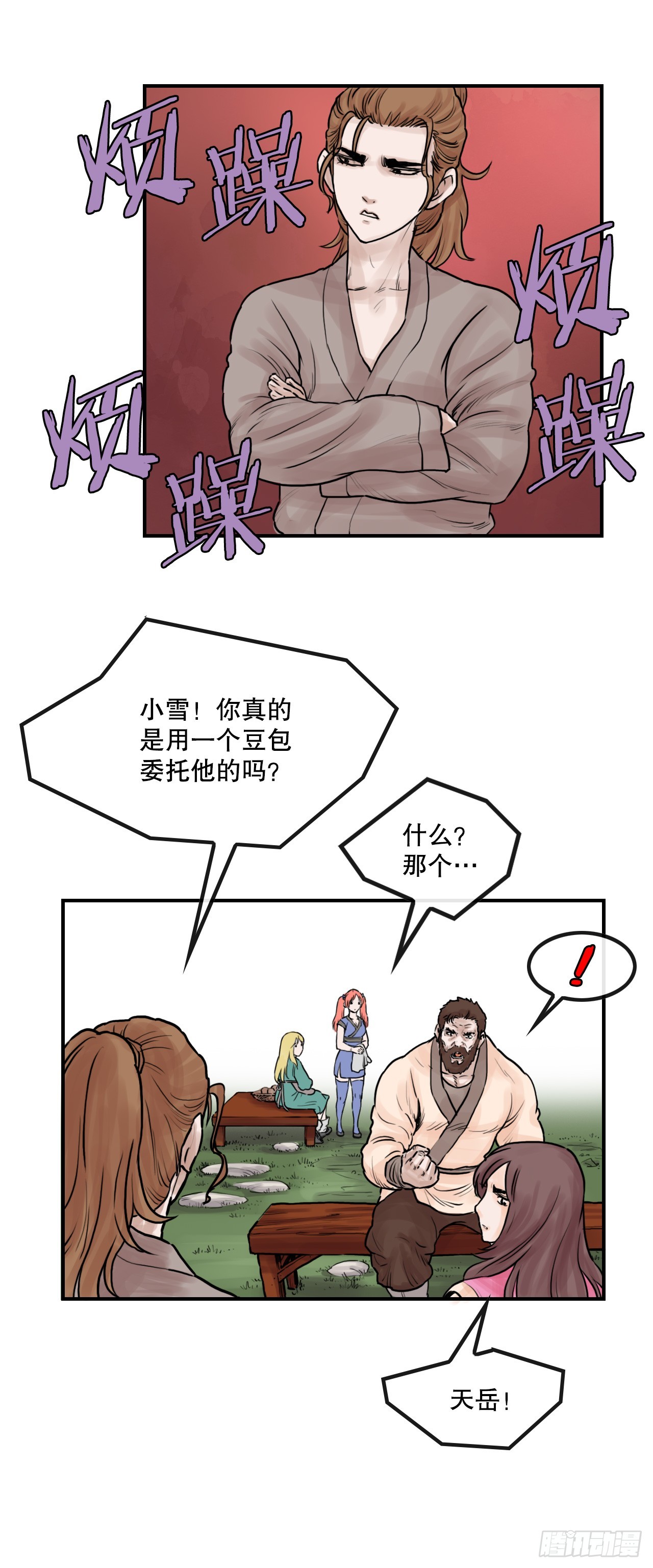 《无敌神拳》32.运功疗伤 第33页