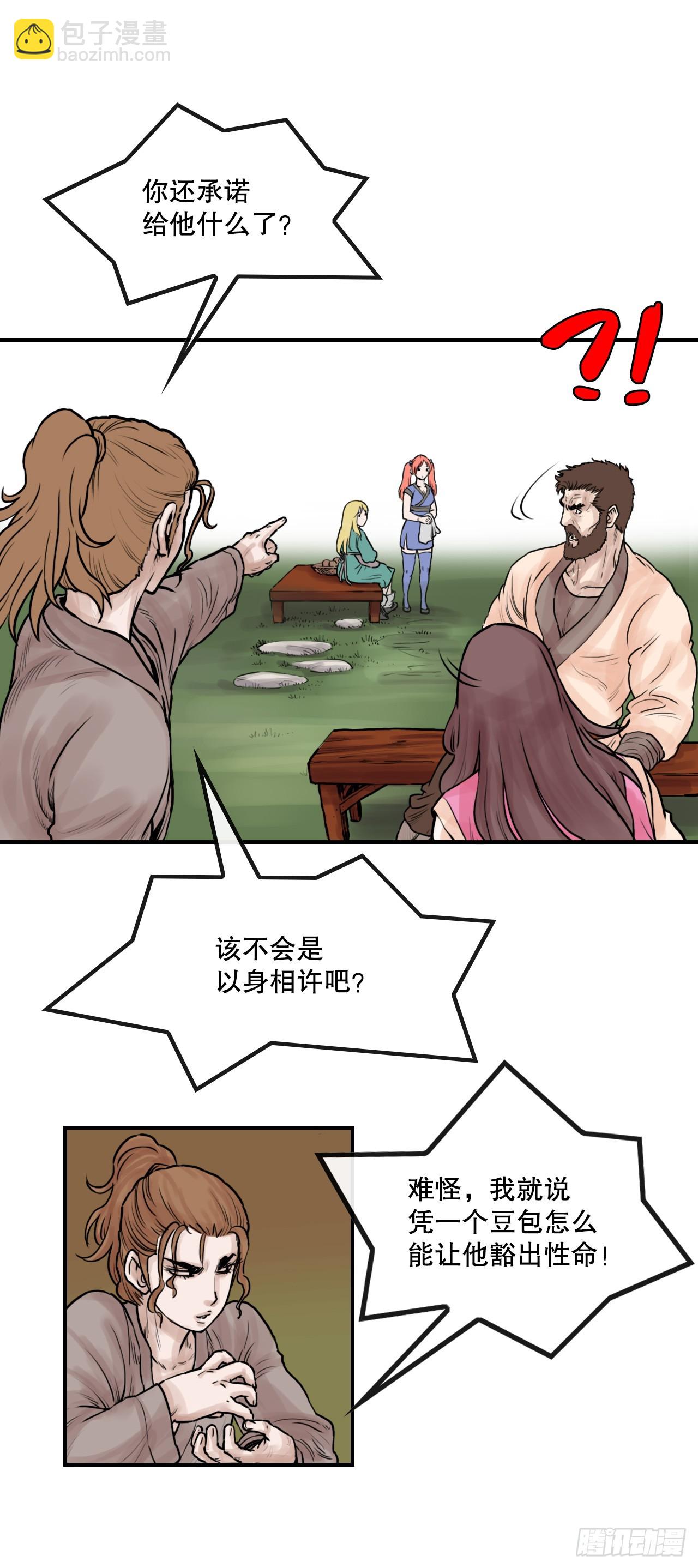 《无敌神拳》32.运功疗伤 第34页
