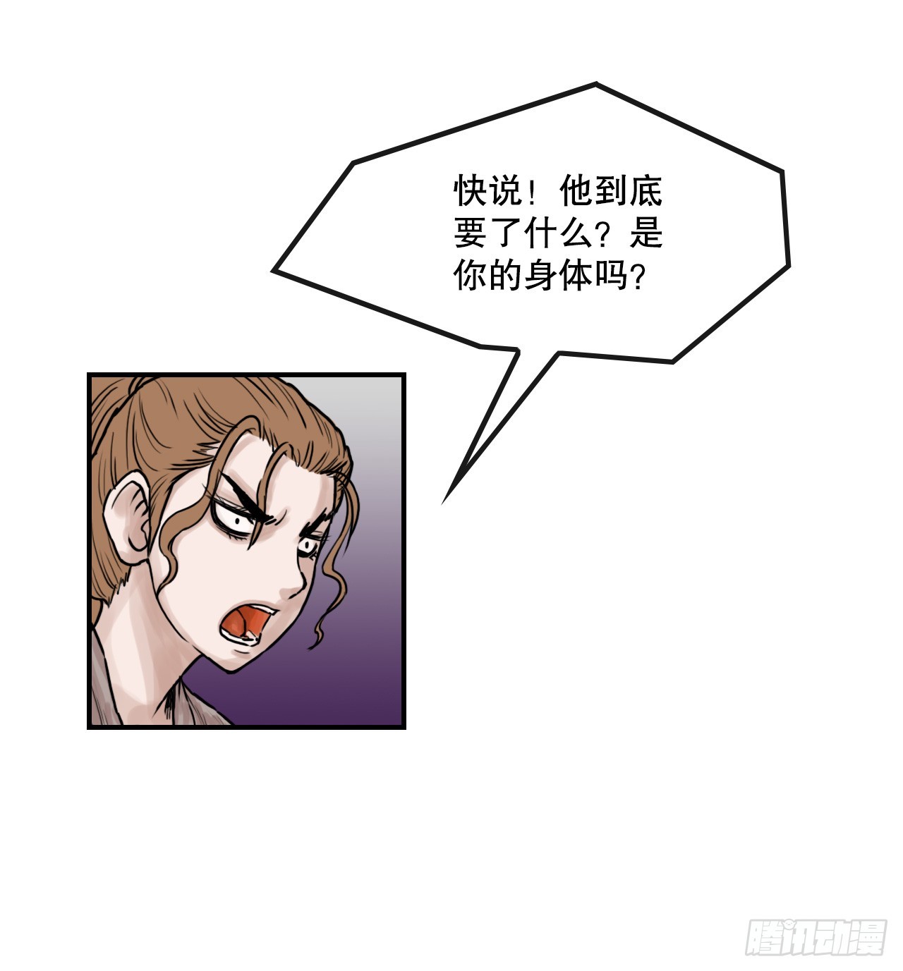 《无敌神拳》32.运功疗伤 第36页