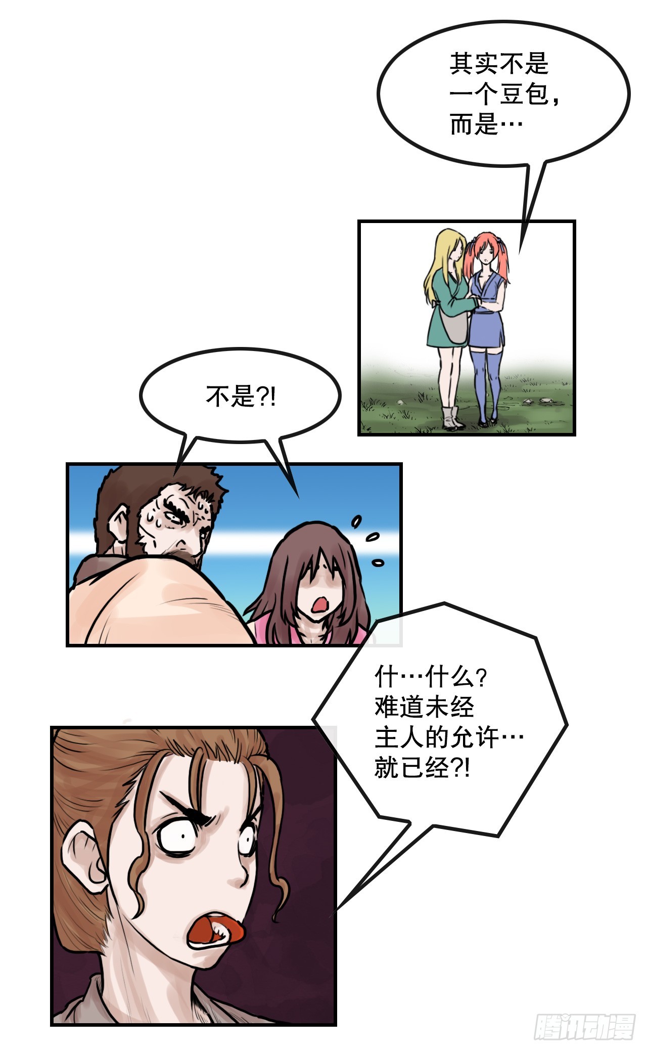 《无敌神拳》32.运功疗伤 第37页