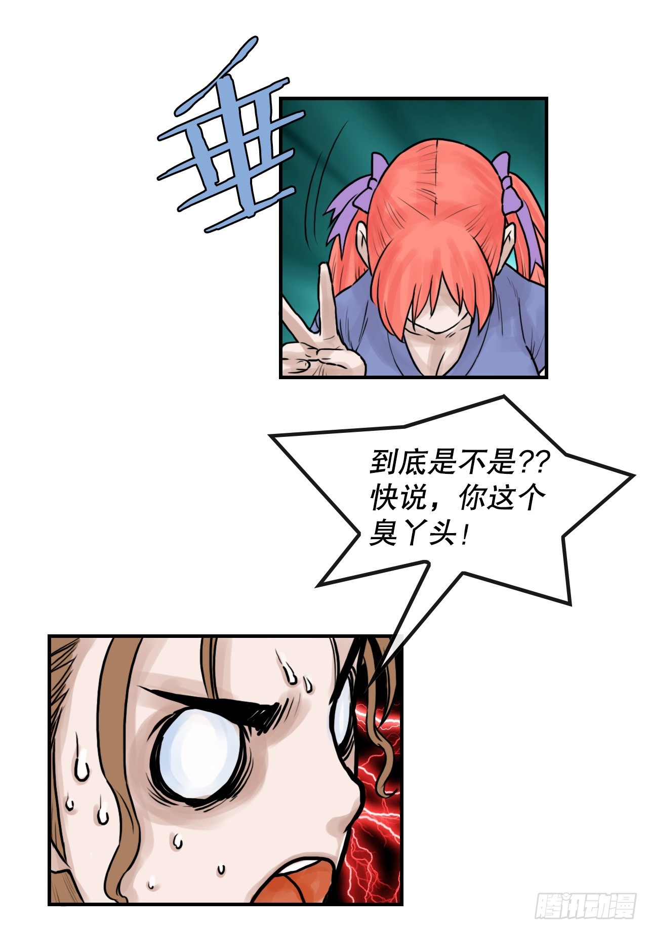 《无敌神拳》32.运功疗伤 第38页