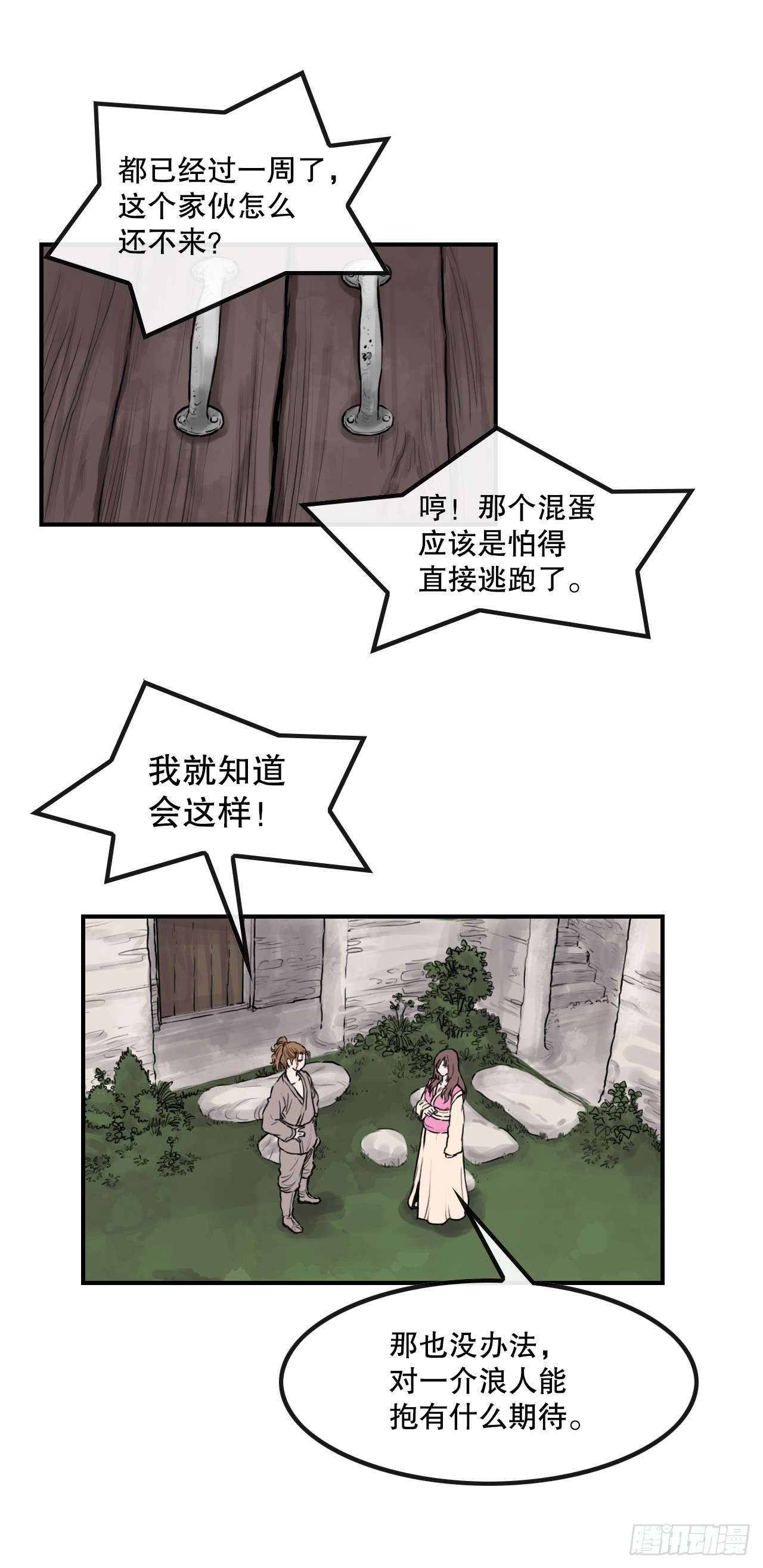 《无敌神拳》32.运功疗伤 第42页