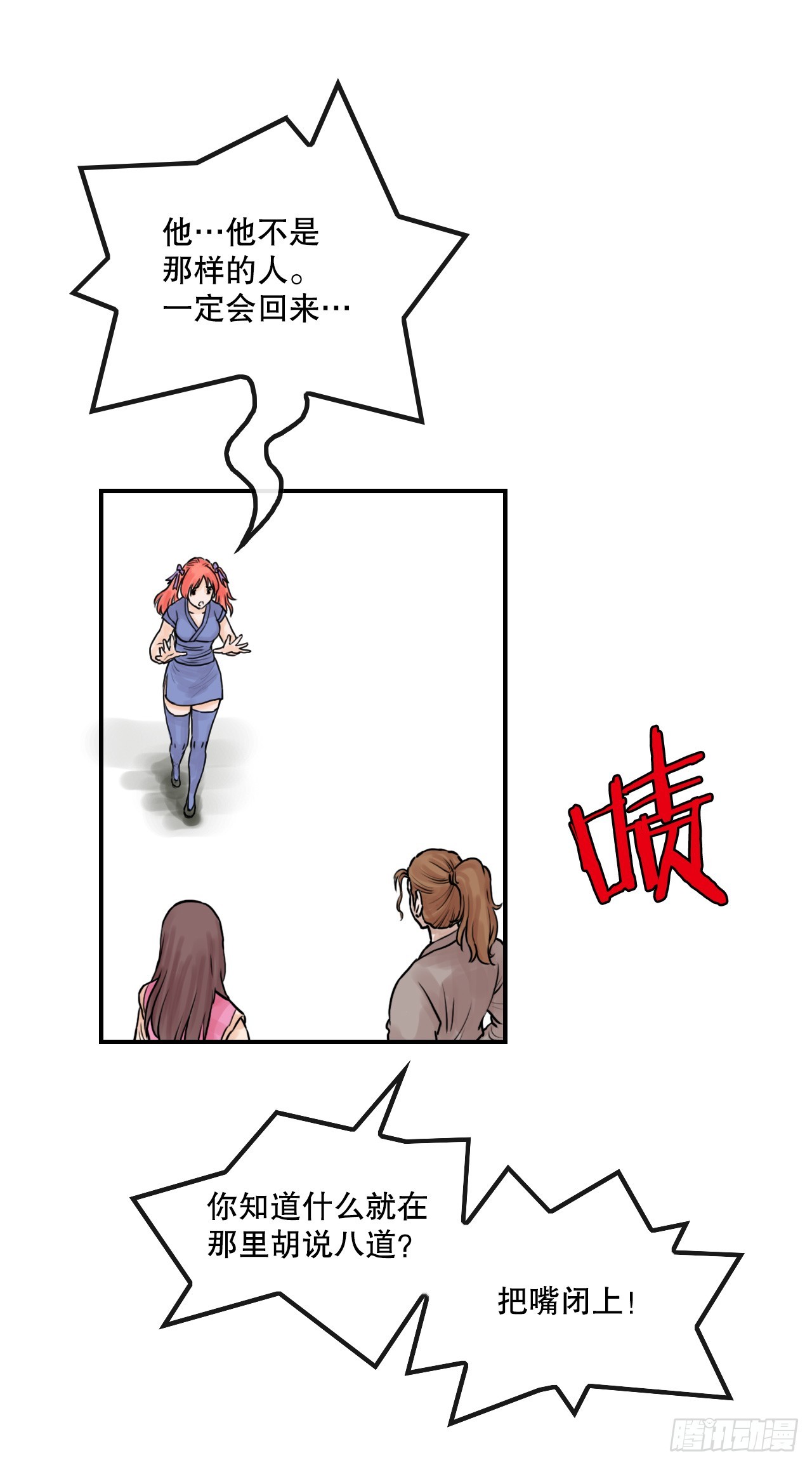 《无敌神拳》32.运功疗伤 第43页