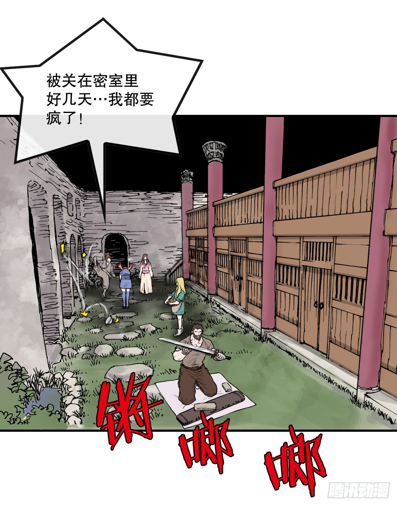 《无敌神拳》32.运功疗伤 第45页