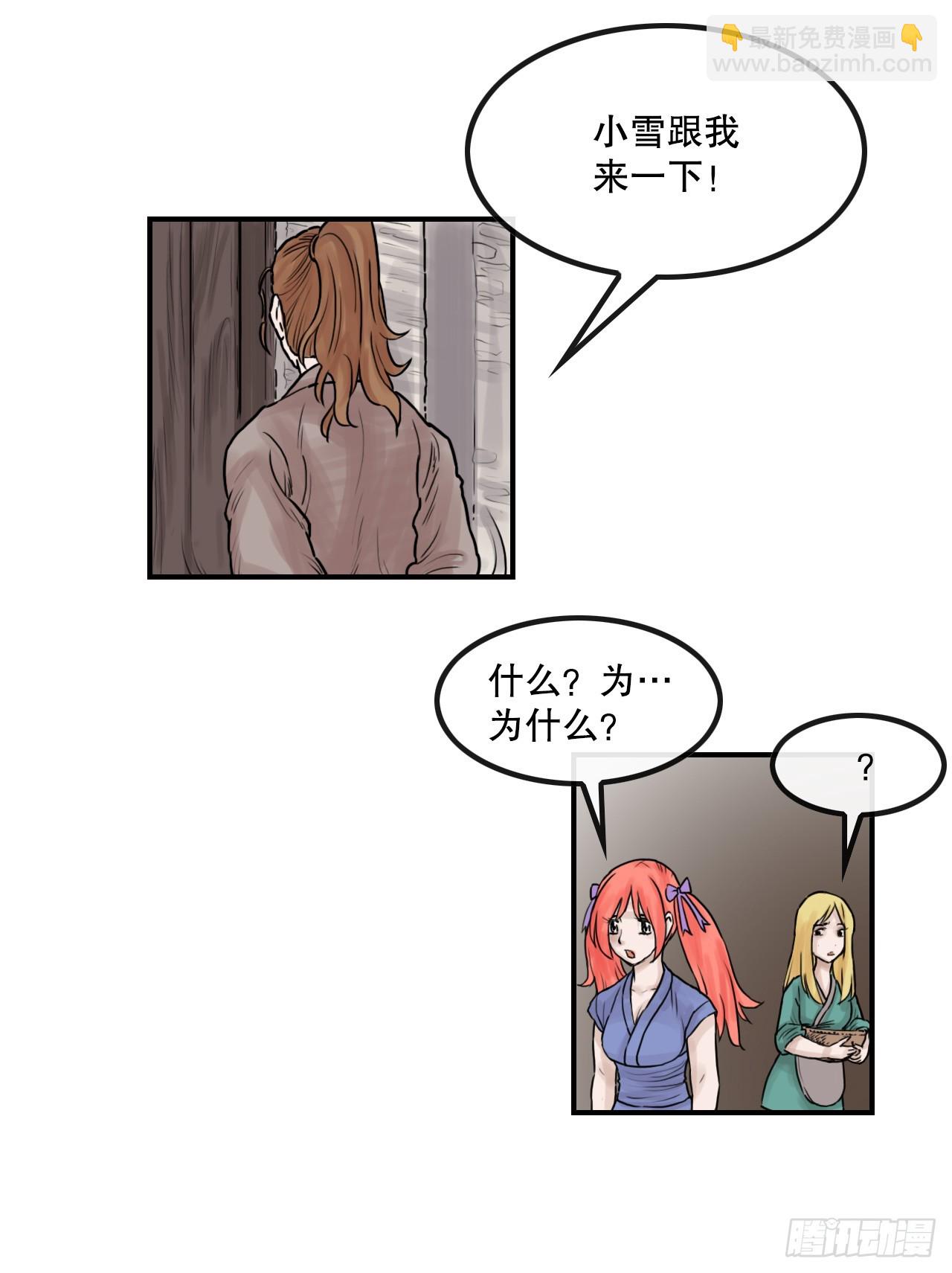 《无敌神拳》32.运功疗伤 第49页