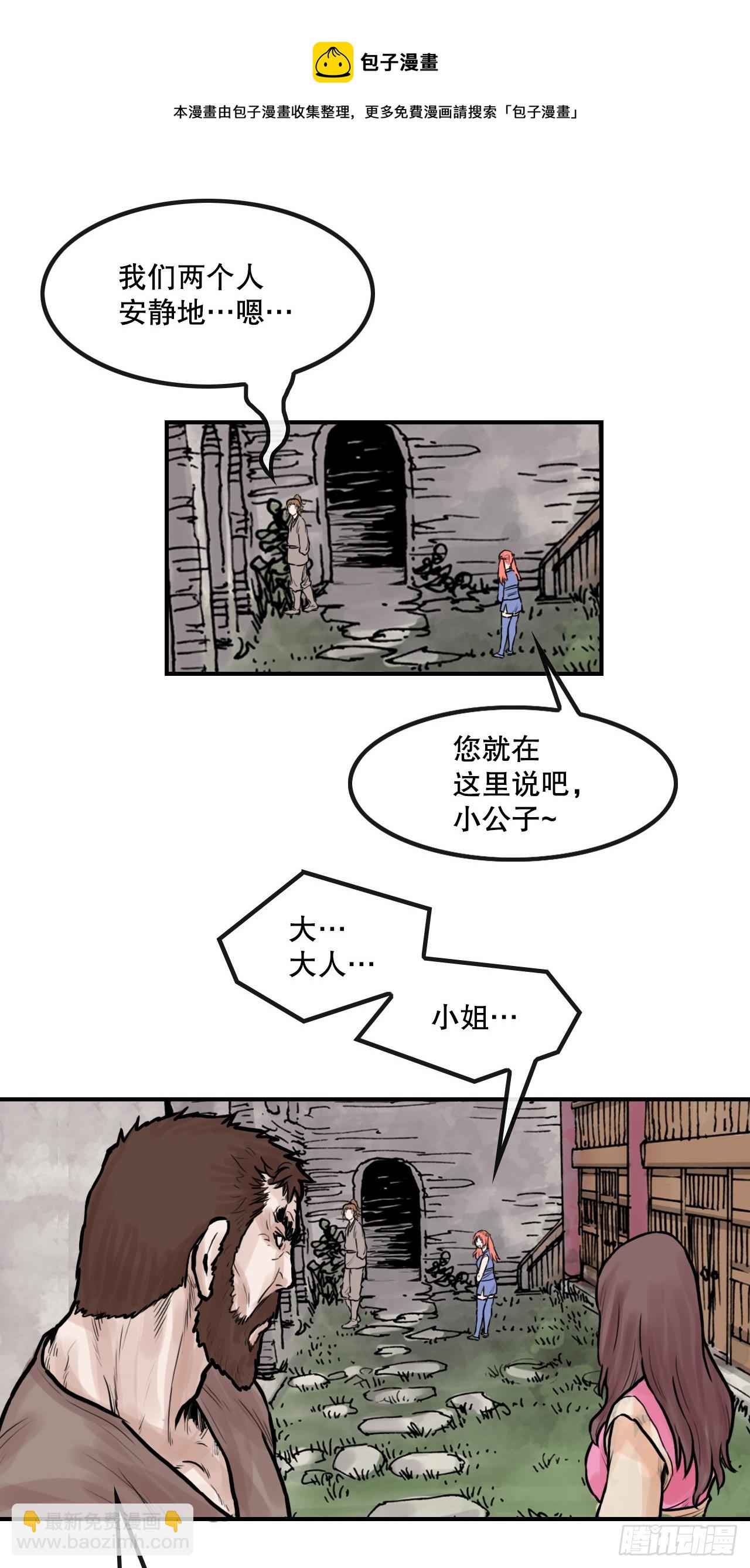 《无敌神拳》32.运功疗伤 第50页