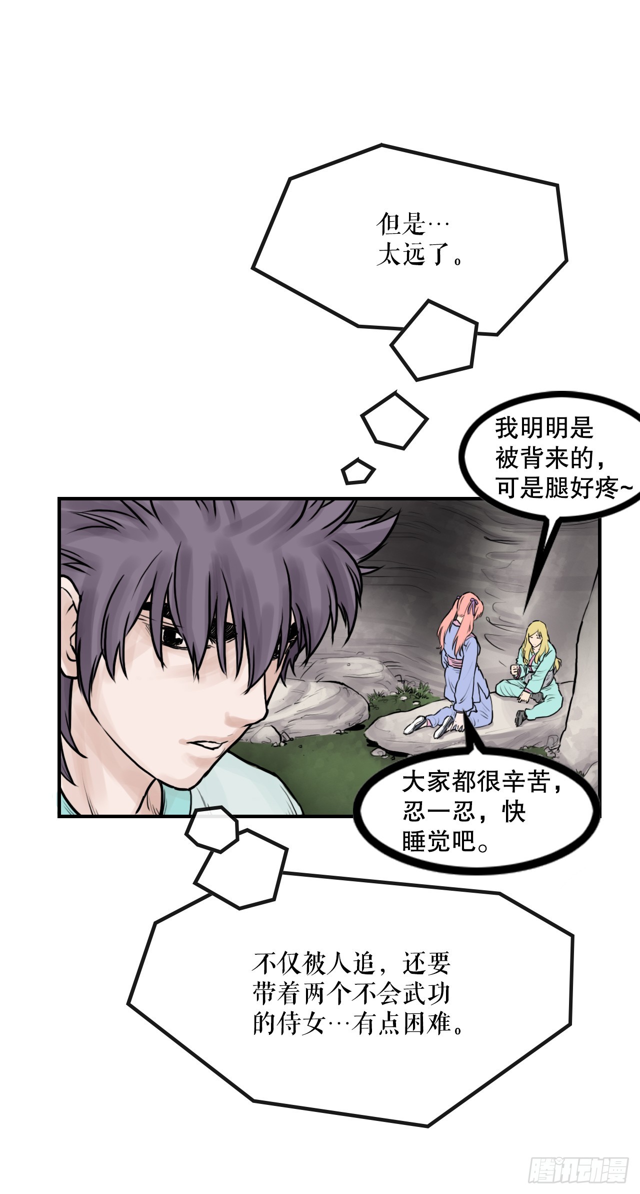 《无敌神拳》34.研磨武功 第15页