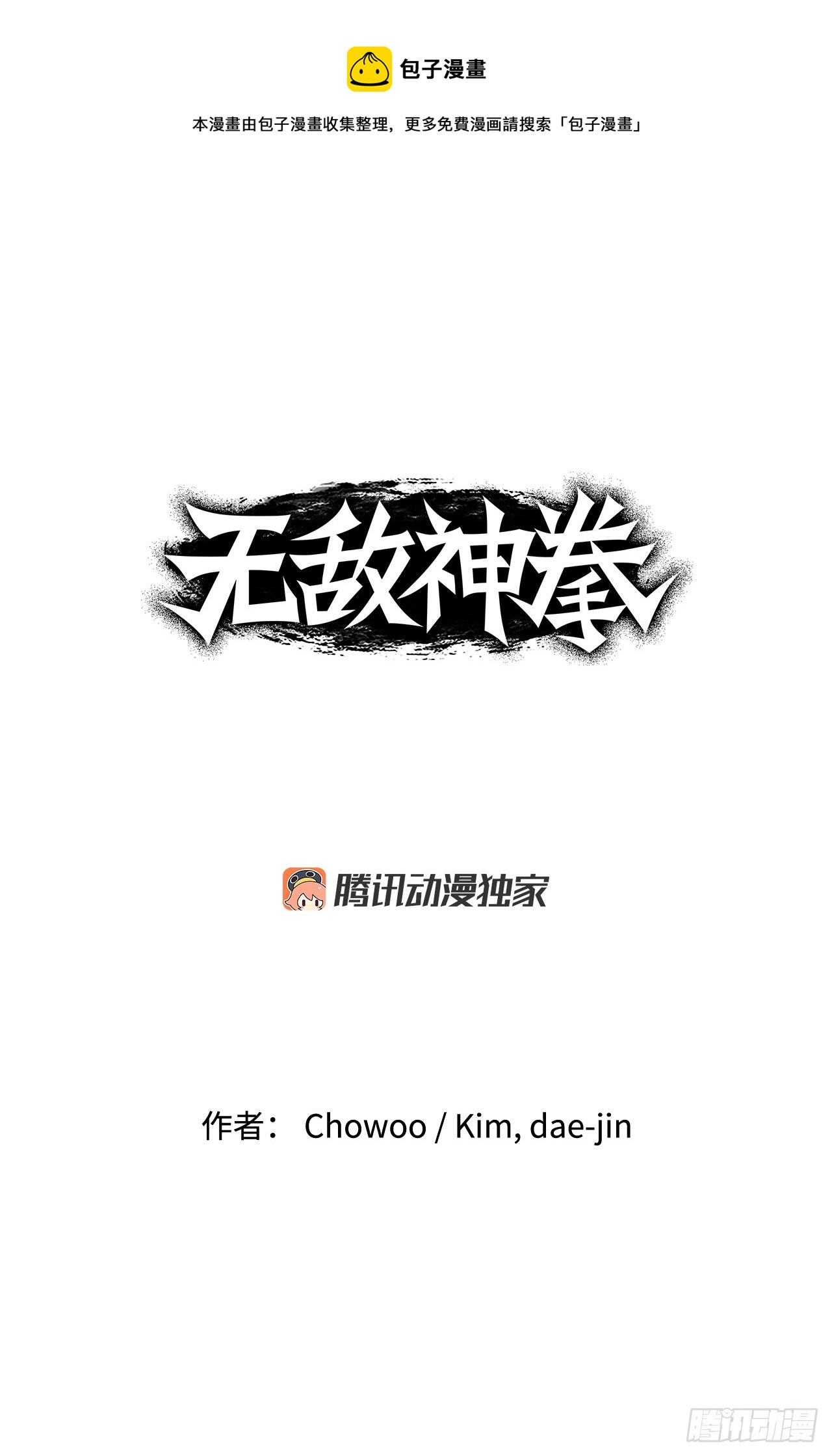 《无敌神拳》34.研磨武功 第1页