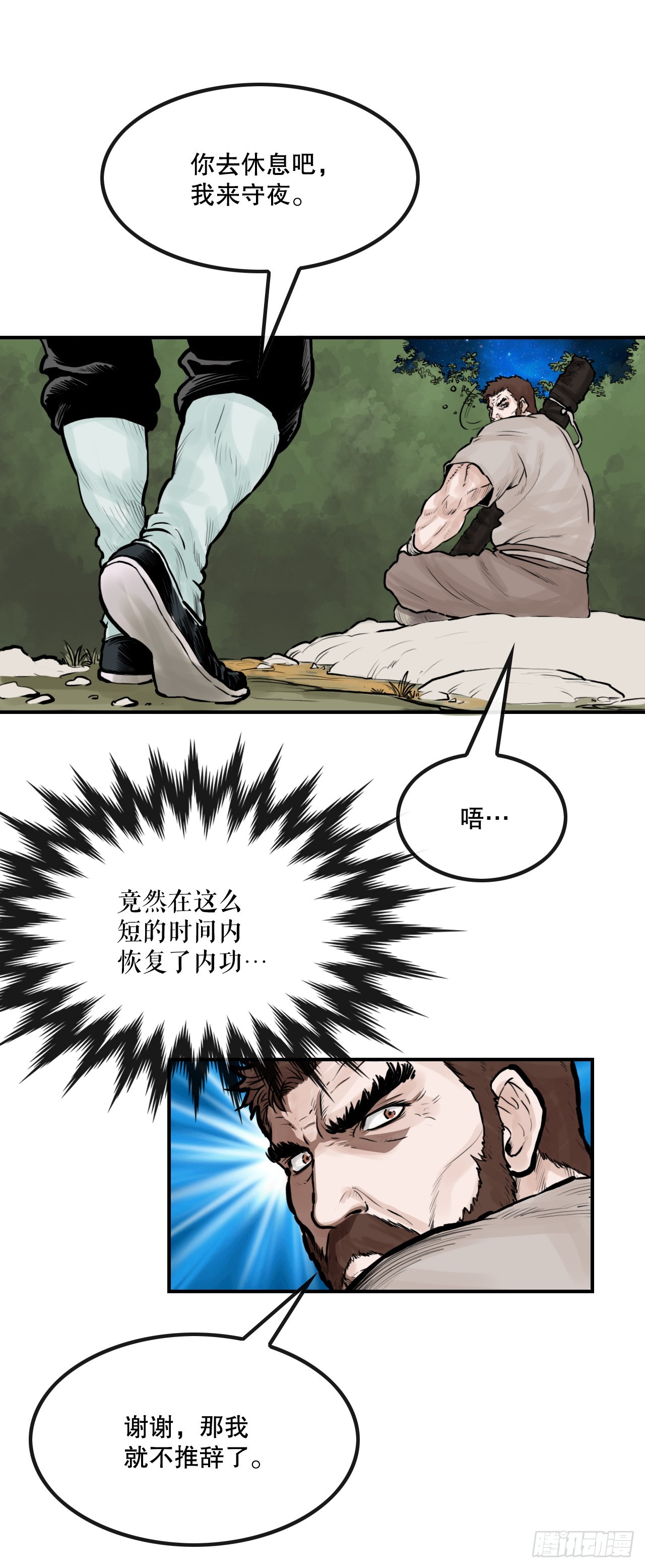 《无敌神拳》34.研磨武功 第24页