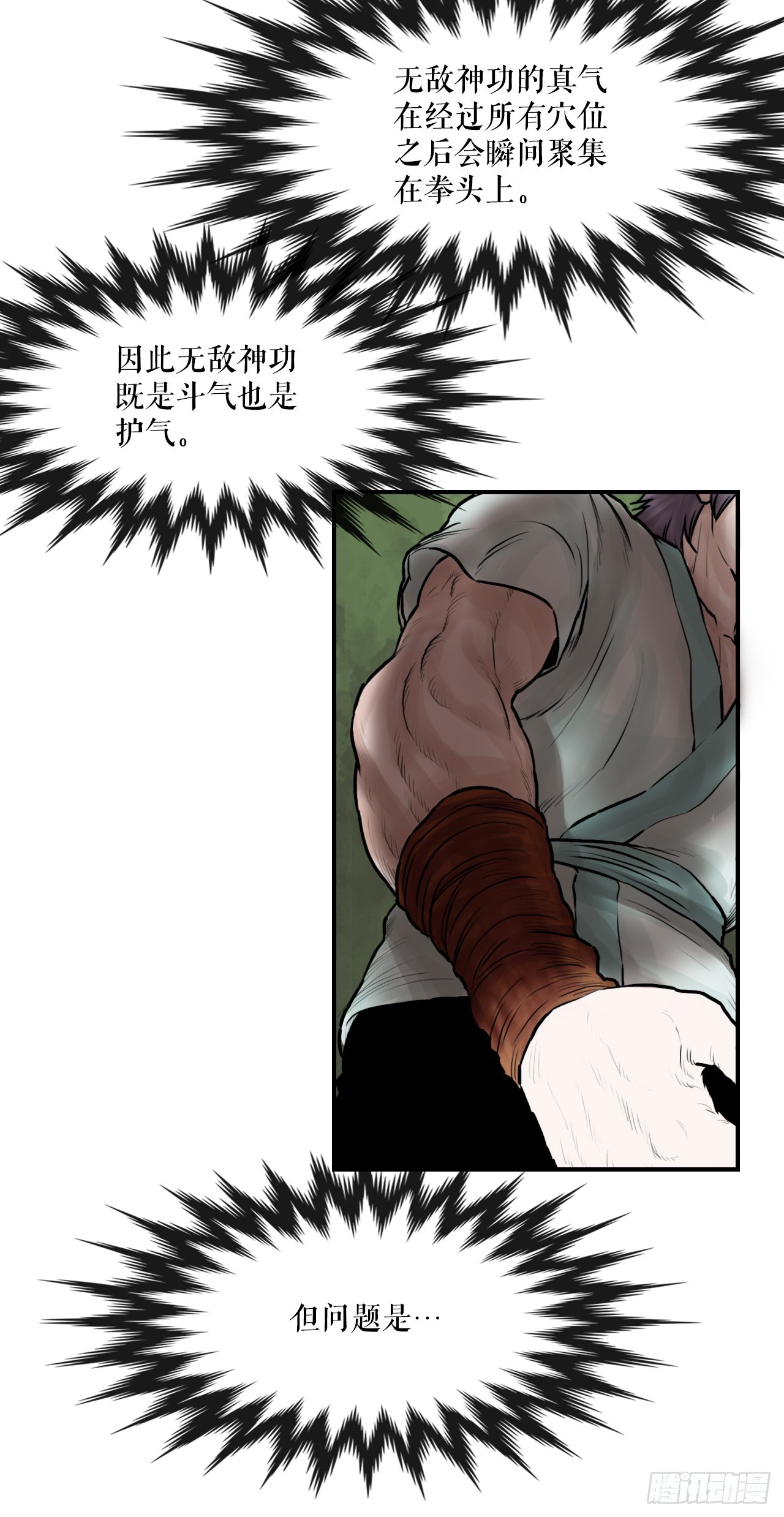 《无敌神拳》34.研磨武功 第28页