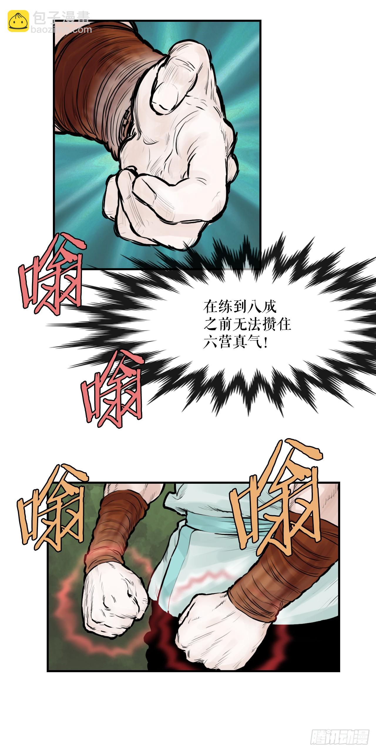 《无敌神拳》34.研磨武功 第29页