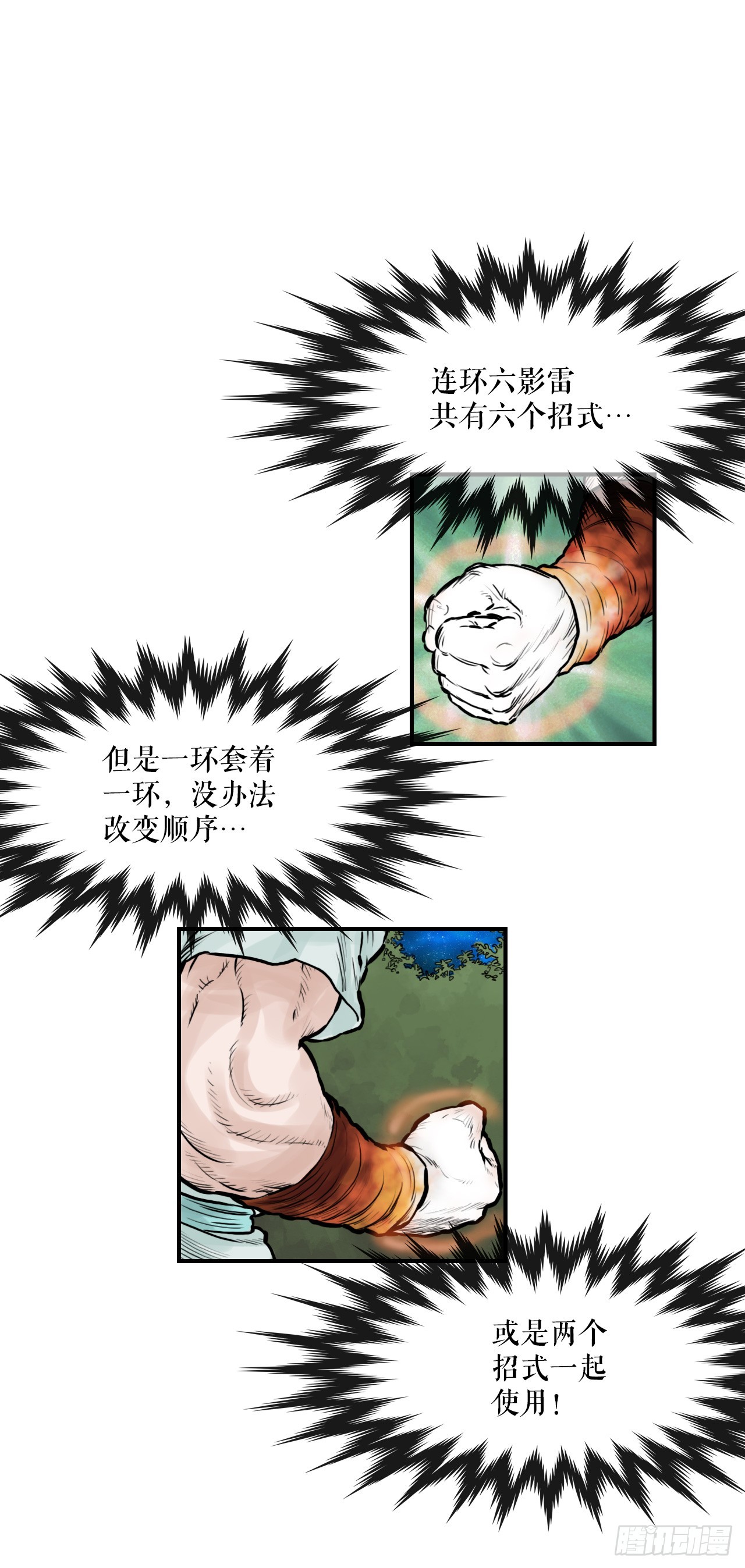 《无敌神拳》34.研磨武功 第30页