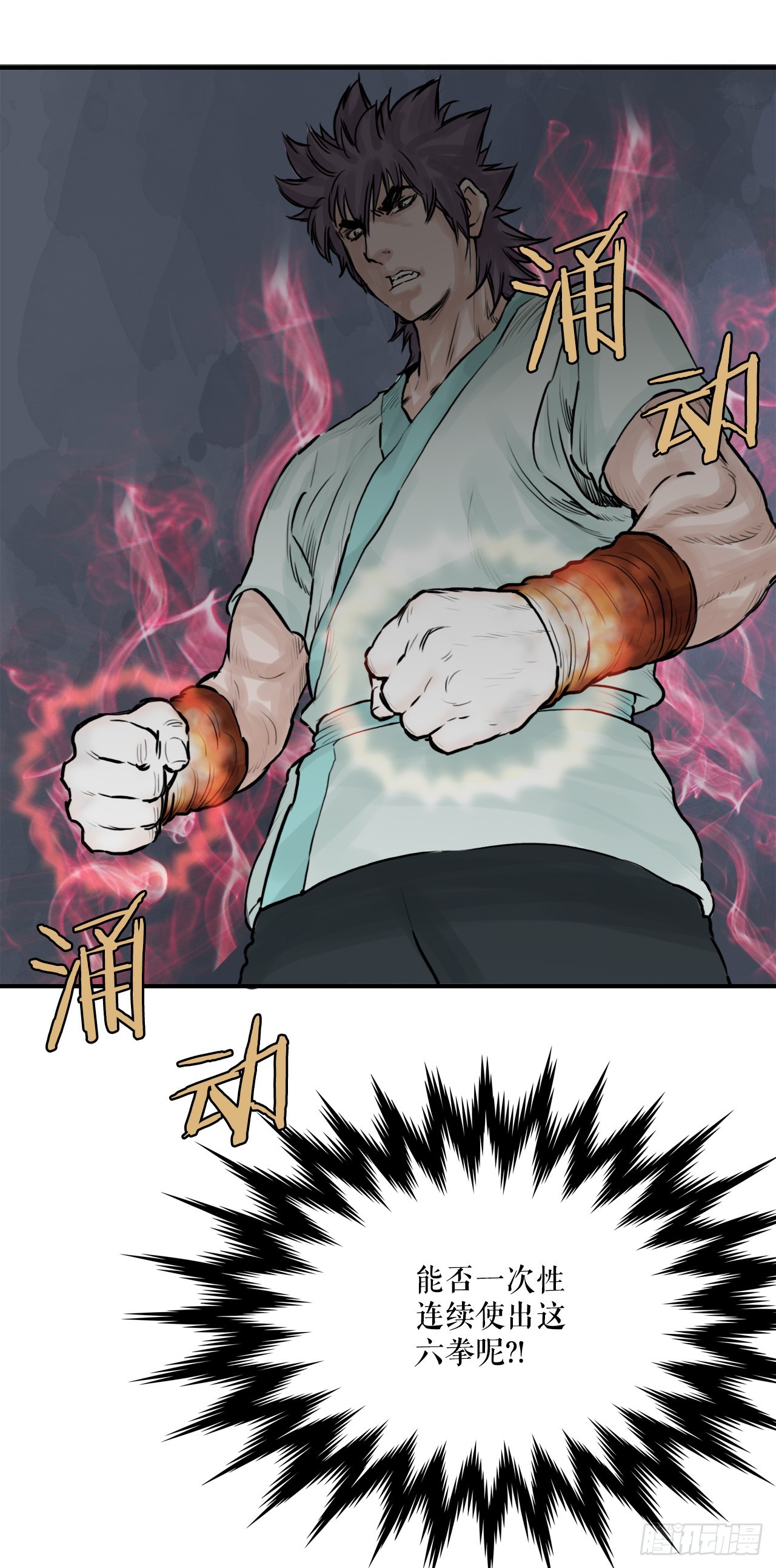 《无敌神拳》34.研磨武功 第31页