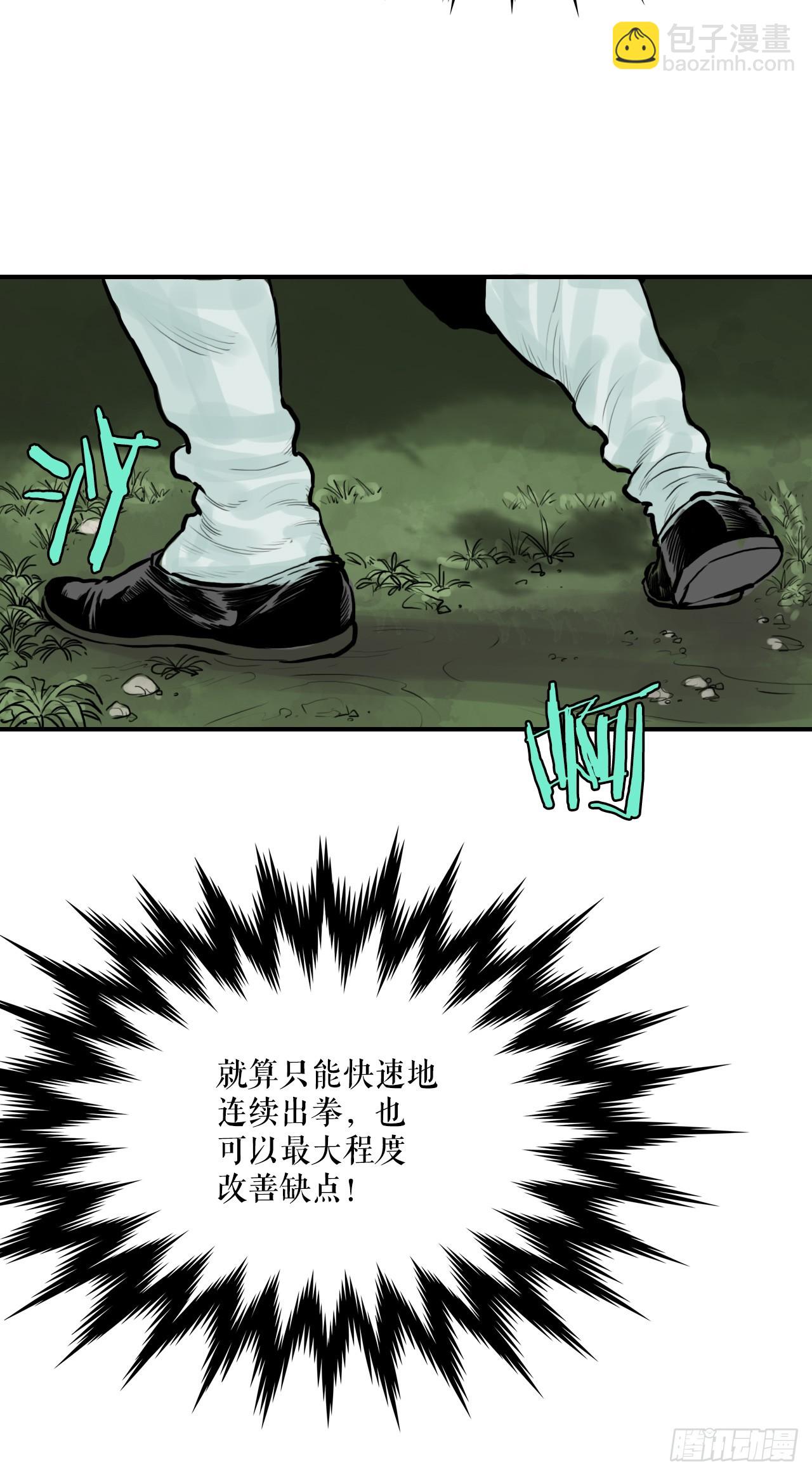 《无敌神拳》34.研磨武功 第32页