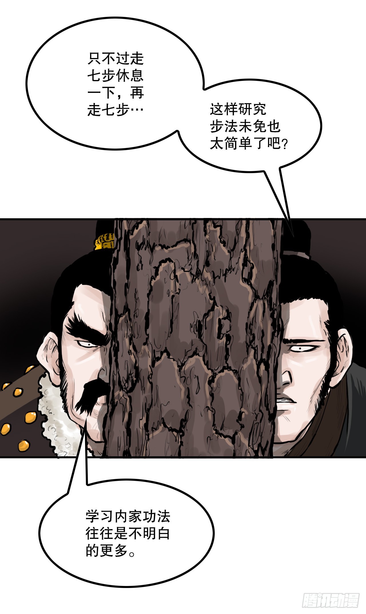 《无敌神拳》34.研磨武功 第41页