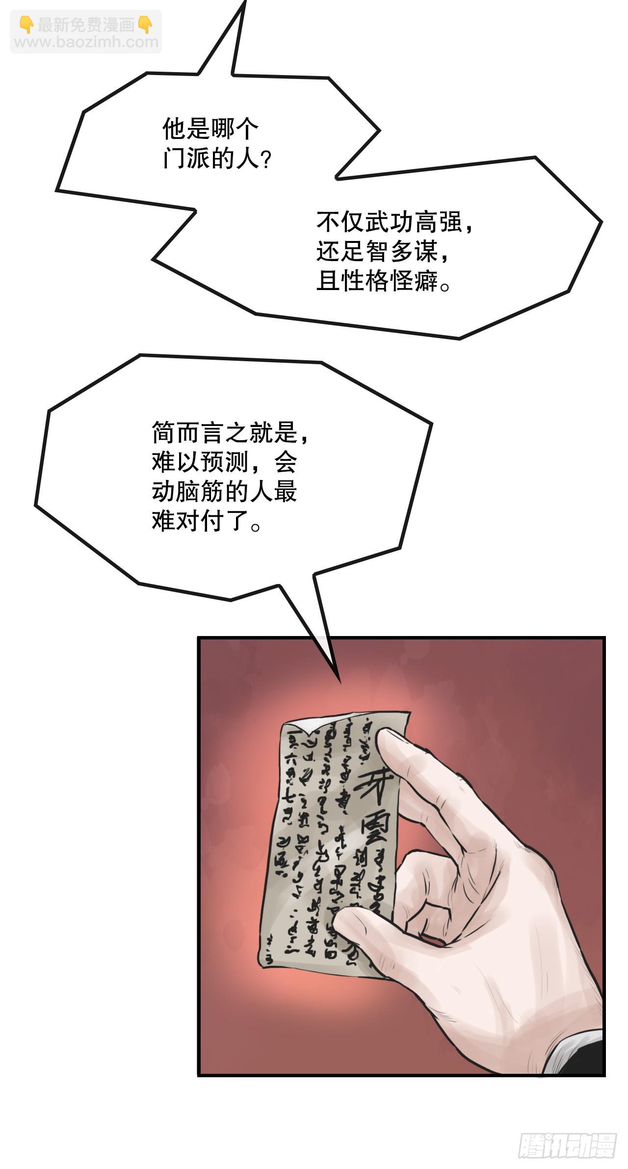 《无敌神拳》33.离开密室 第17页
