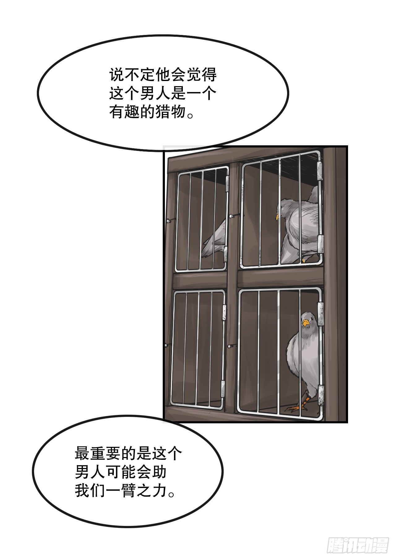 《无敌神拳》33.离开密室 第19页