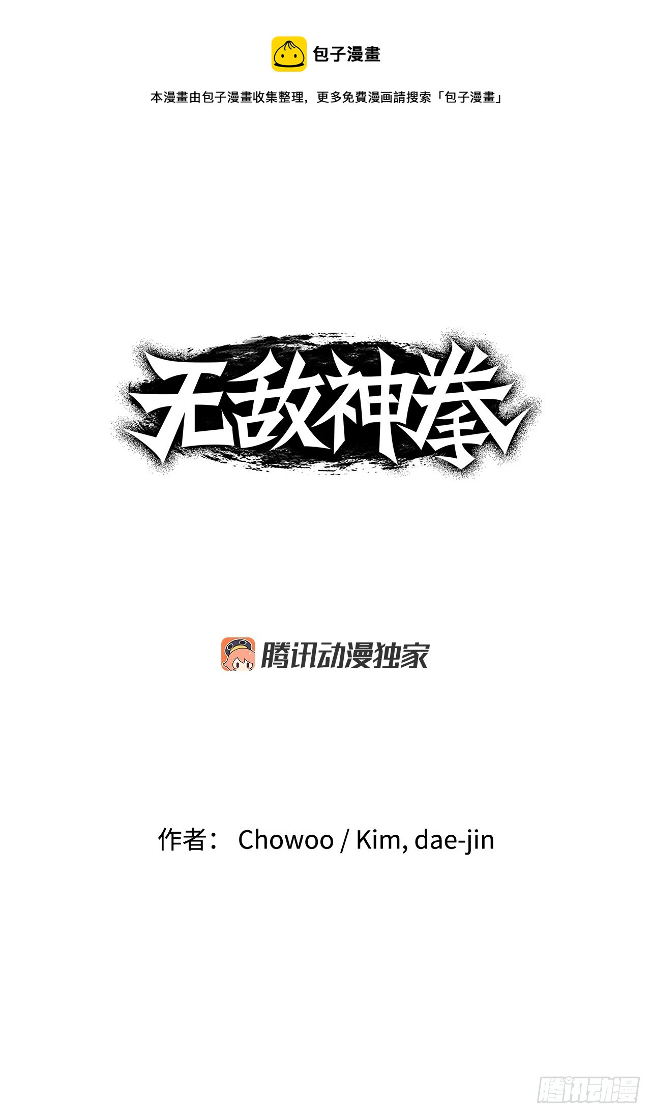 《无敌神拳》33.离开密室 第1页