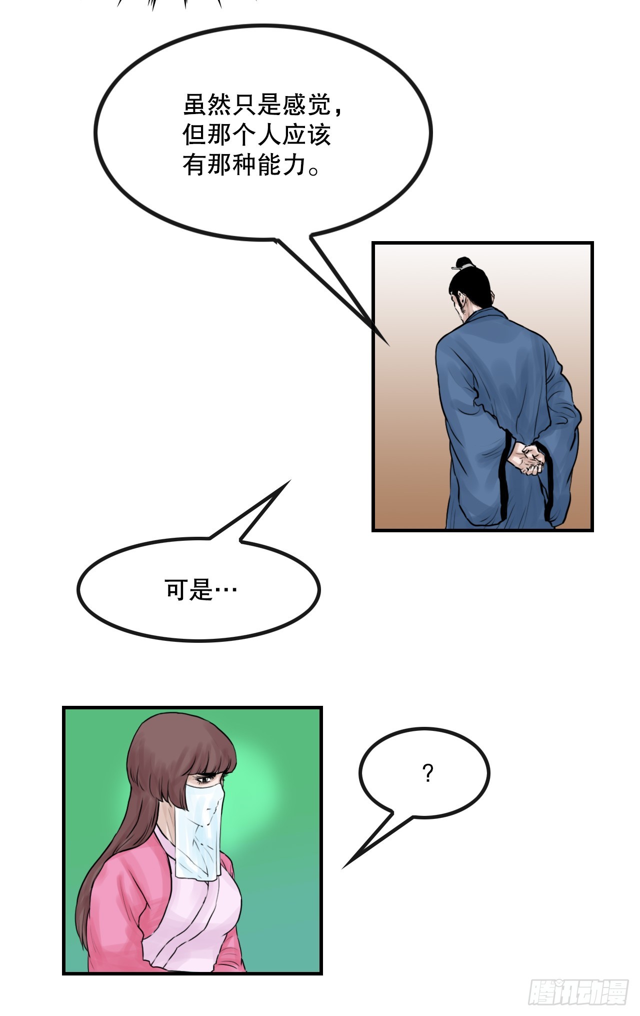 《无敌神拳》33.离开密室 第21页