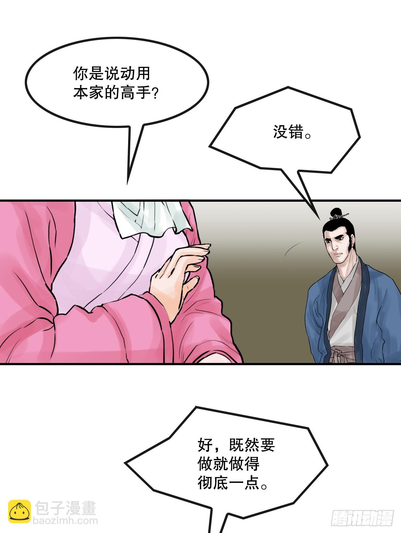 《无敌神拳》33.离开密室 第23页