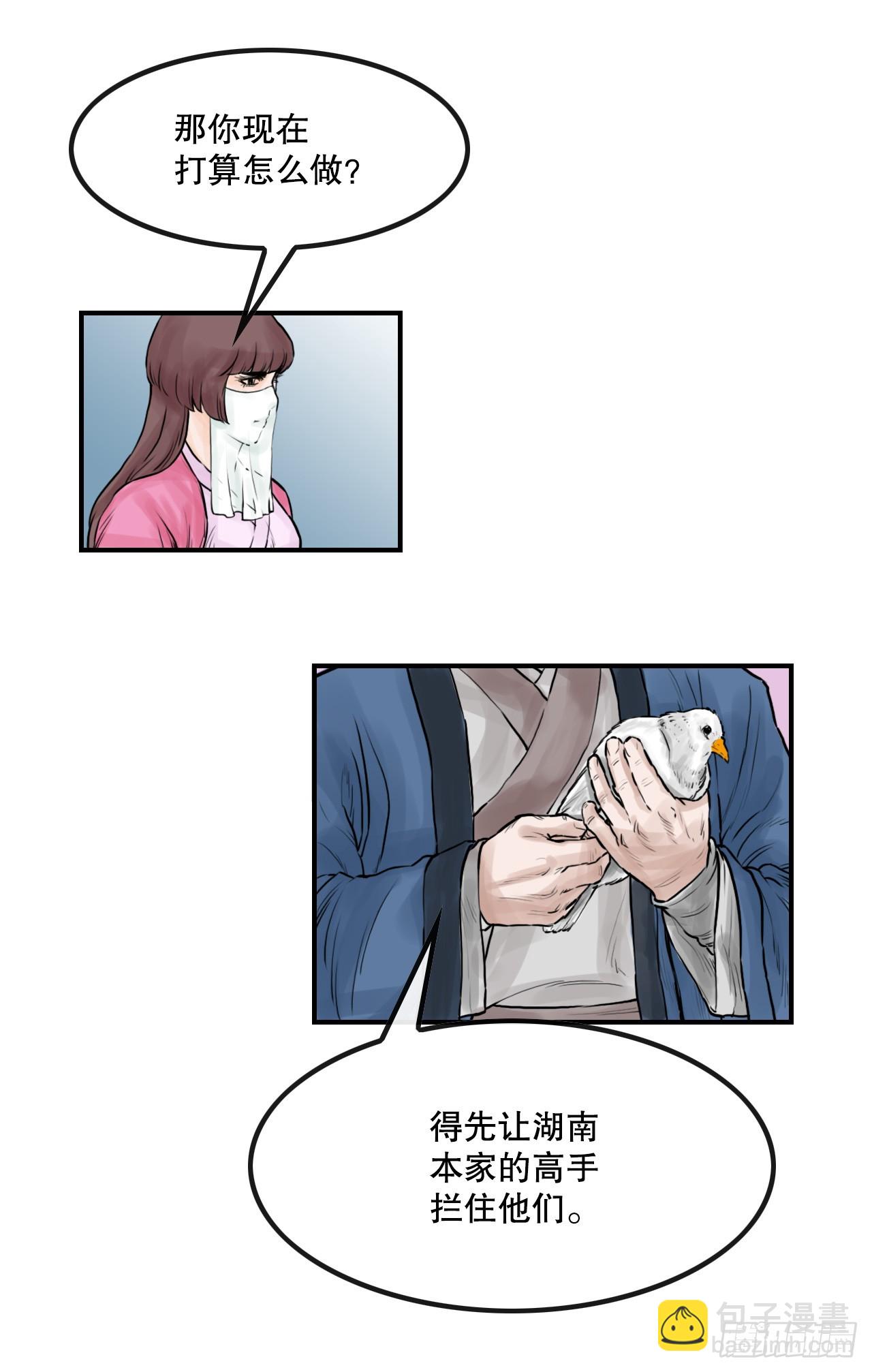 《无敌神拳》33.离开密室 第34页