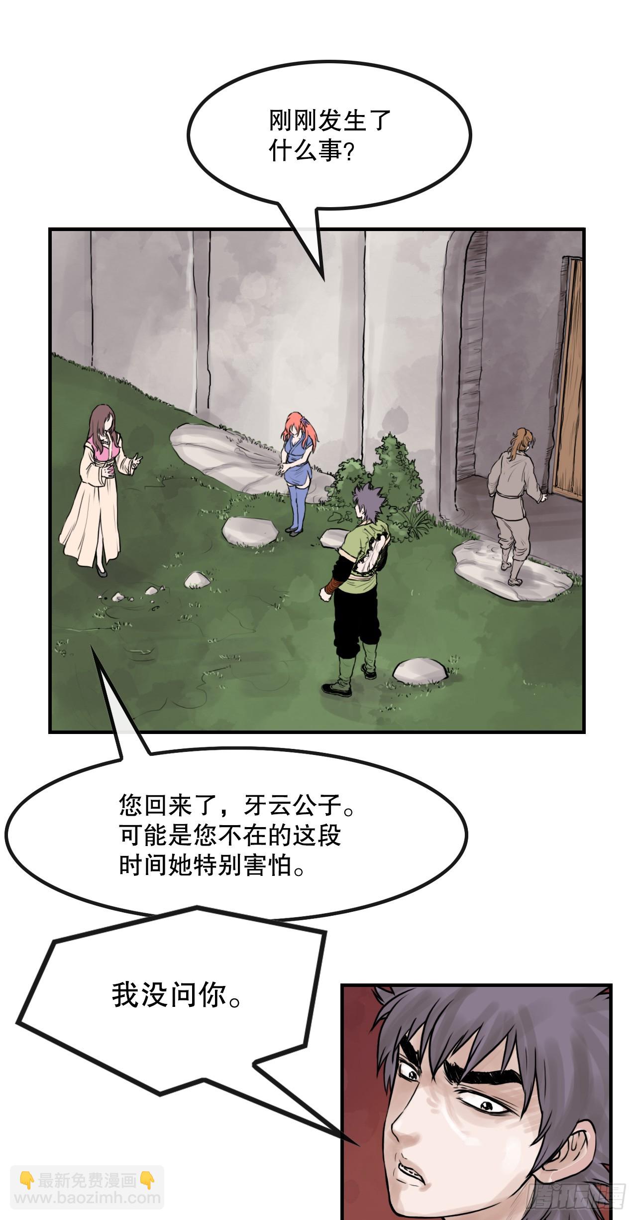 《无敌神拳》33.离开密室 第4页