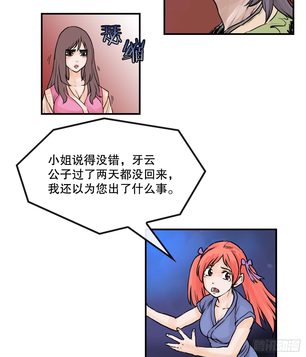 《无敌神拳》33.离开密室 第5页