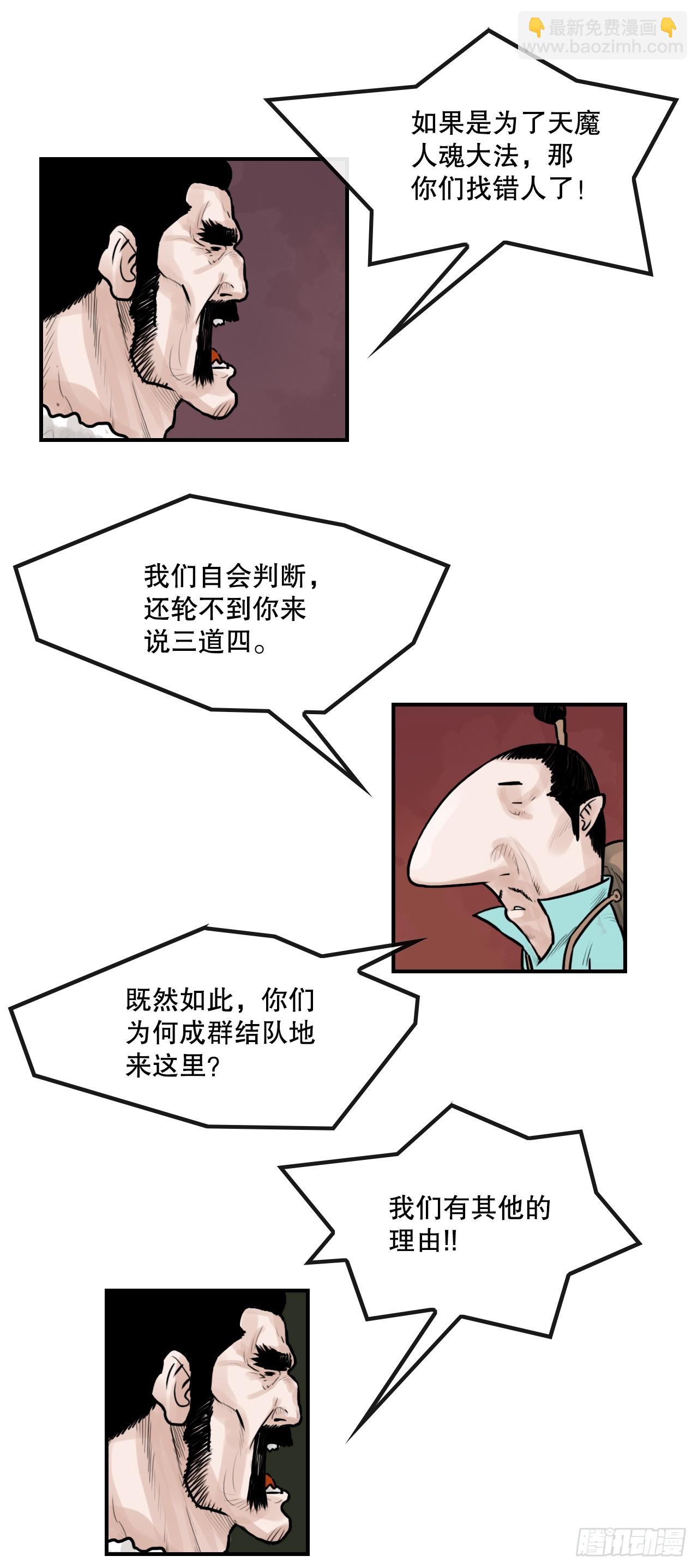 《无敌神拳》38.三鬼 第14页